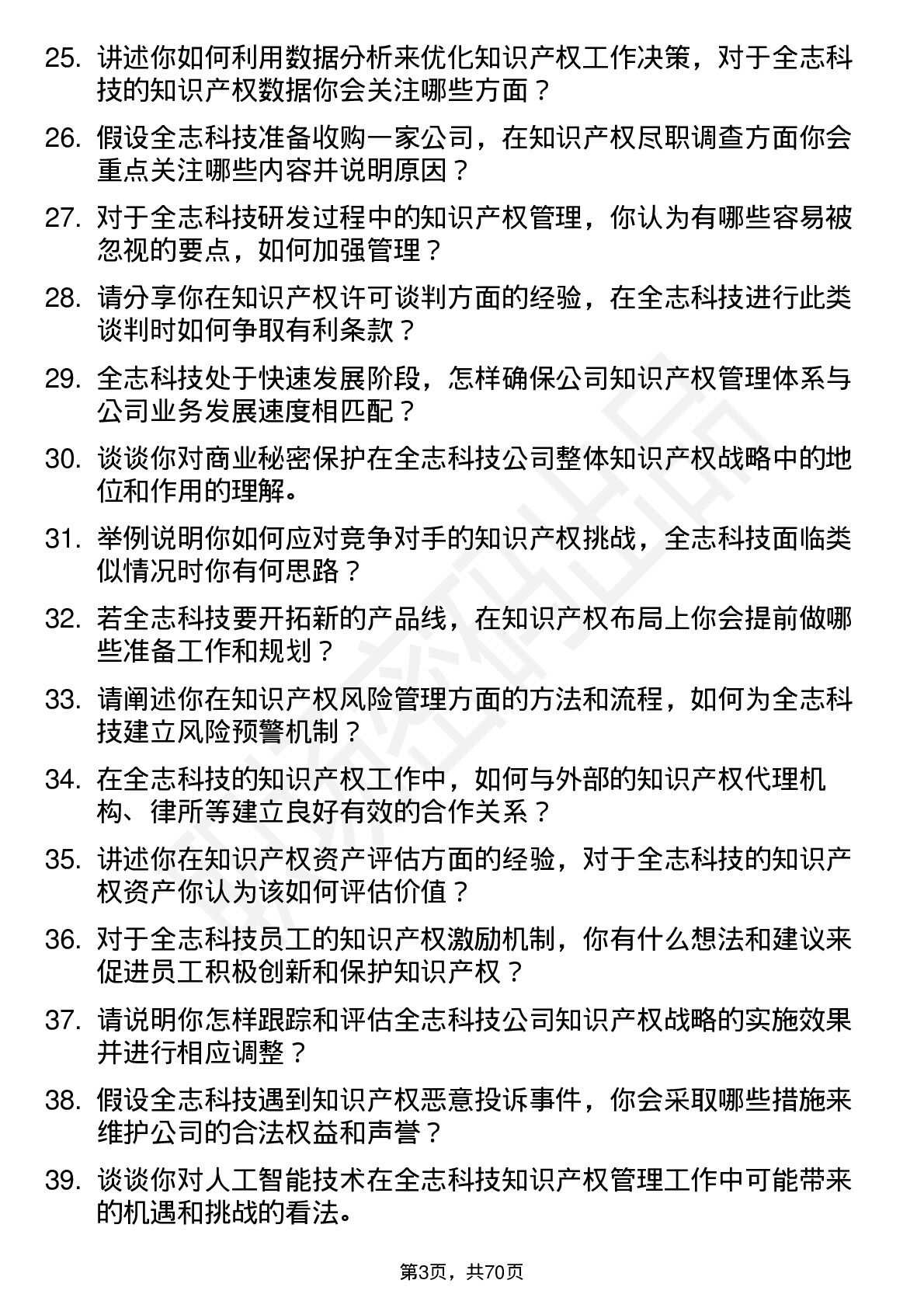 48道全志科技知识产权专员岗位面试题库及参考回答含考察点分析