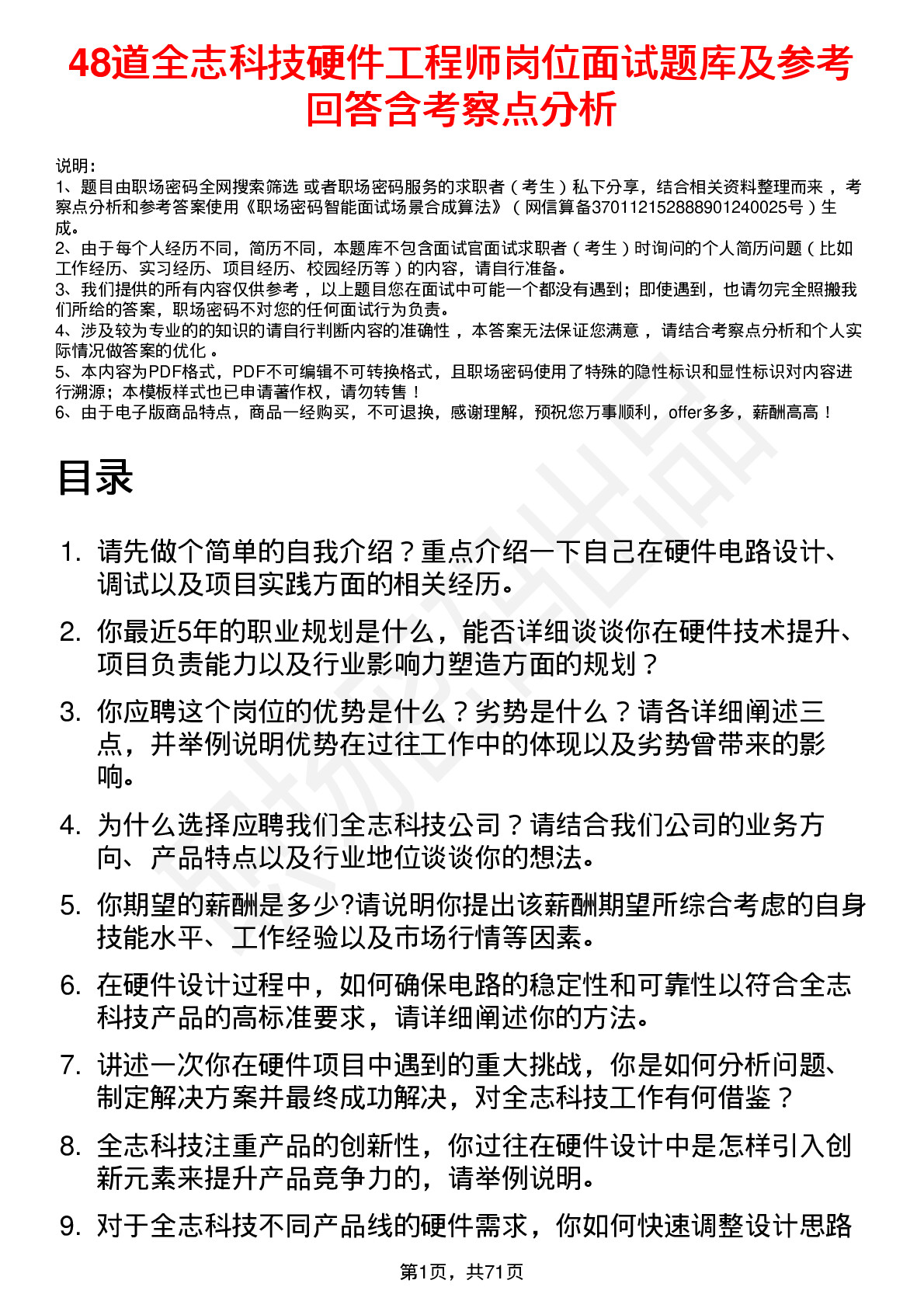 48道全志科技硬件工程师岗位面试题库及参考回答含考察点分析