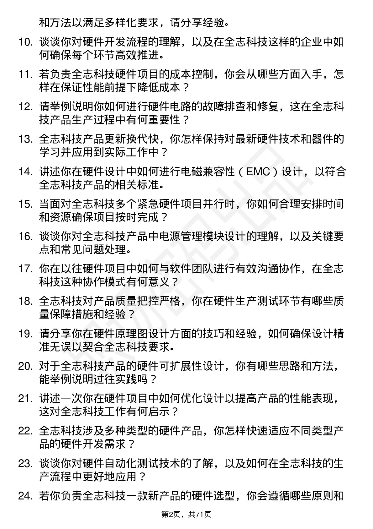 48道全志科技硬件工程师岗位面试题库及参考回答含考察点分析