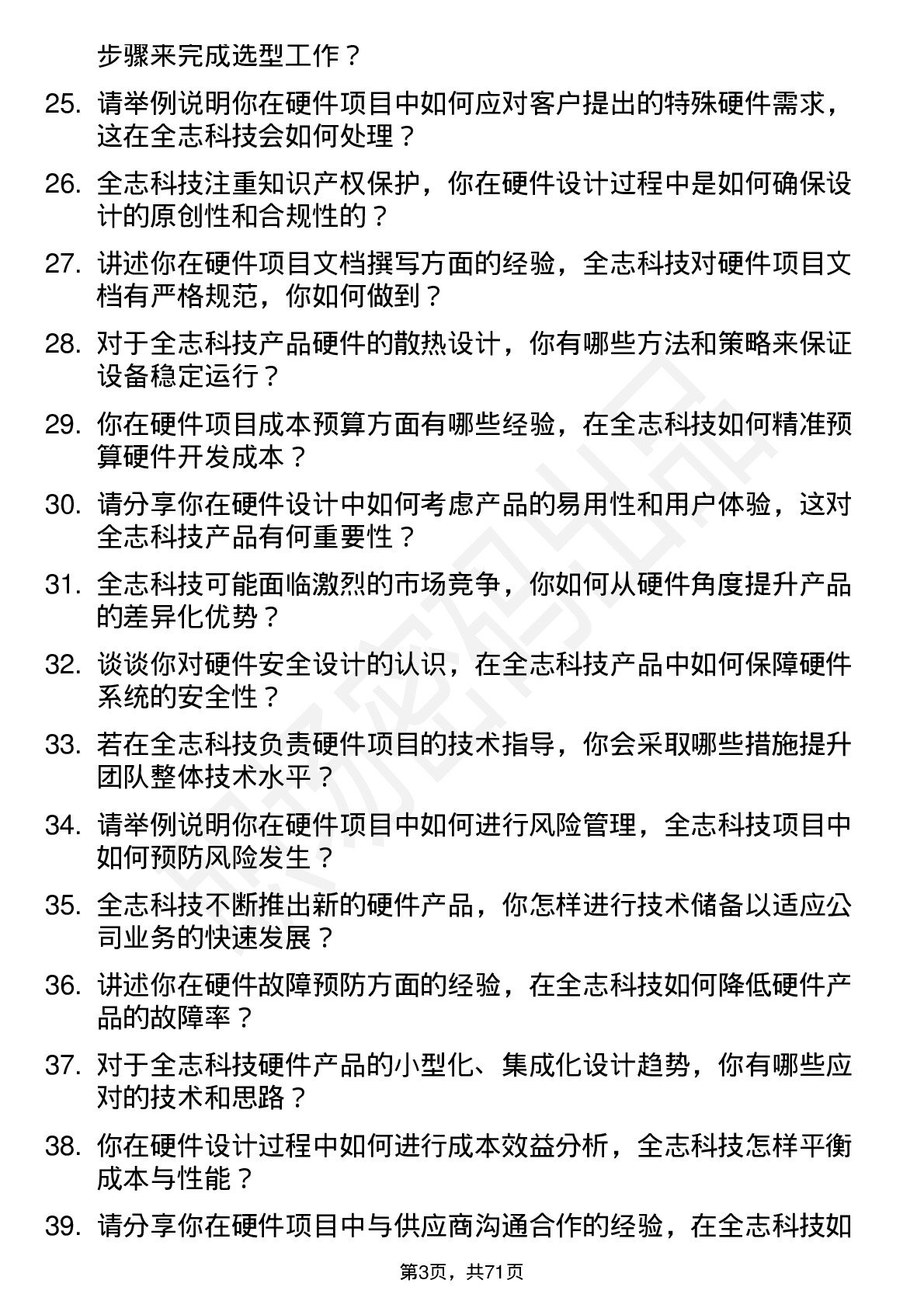 48道全志科技硬件工程师岗位面试题库及参考回答含考察点分析