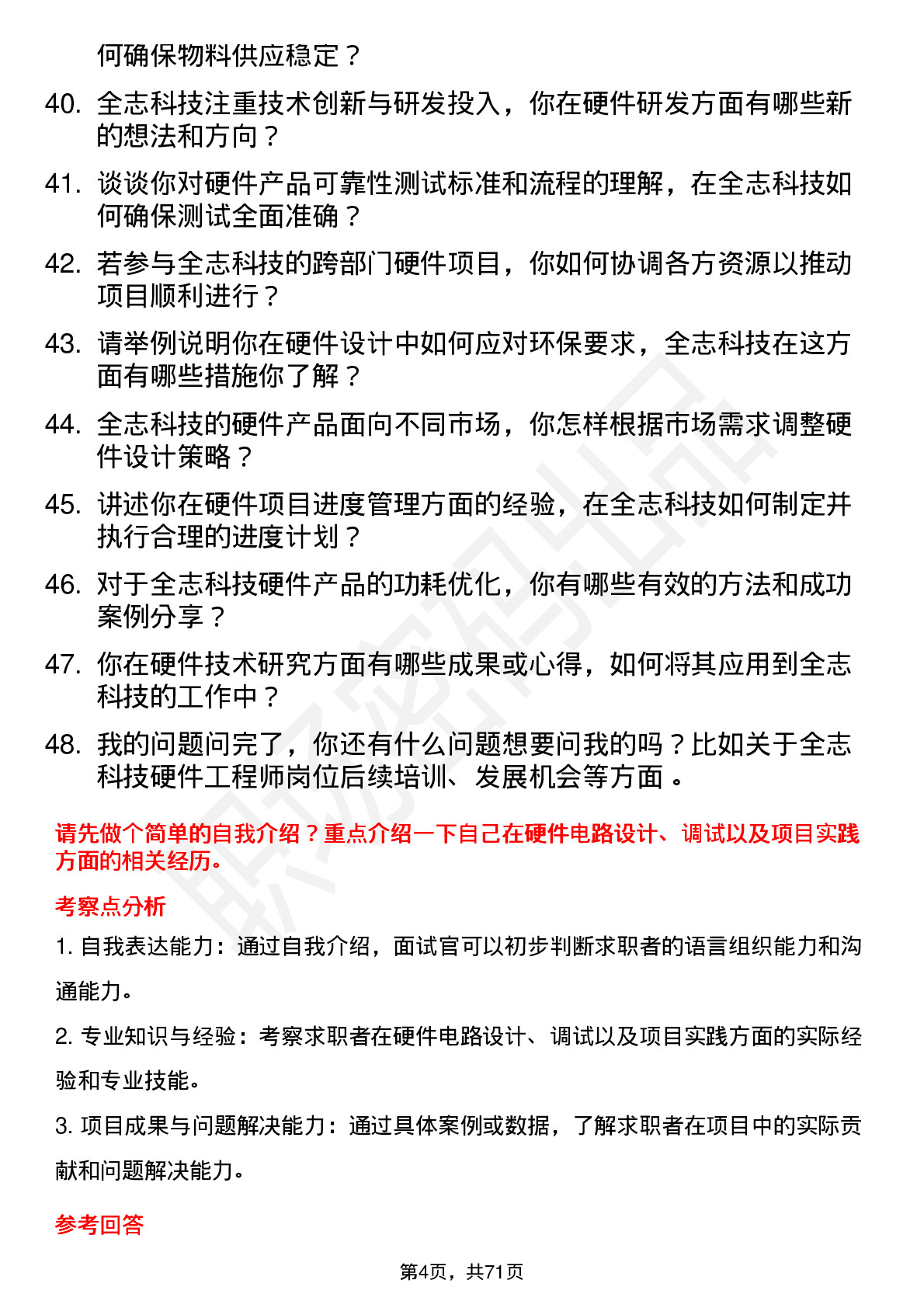 48道全志科技硬件工程师岗位面试题库及参考回答含考察点分析