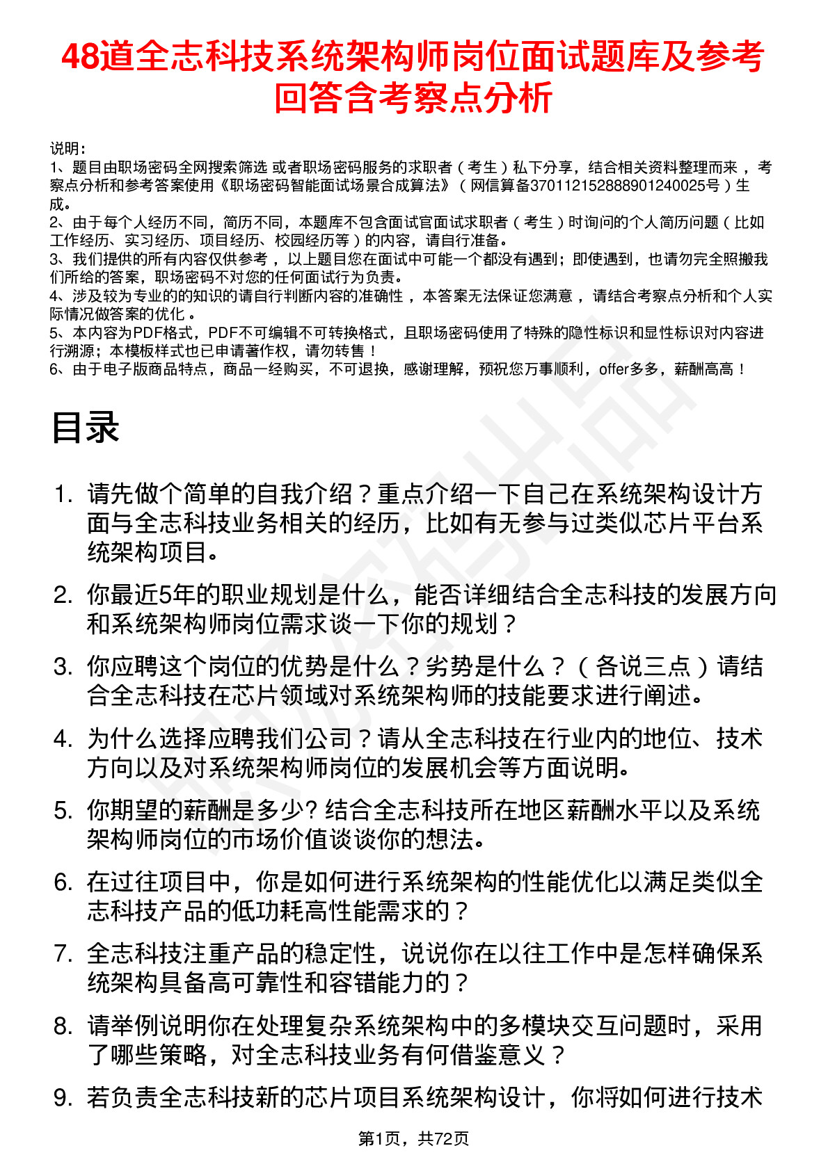 48道全志科技系统架构师岗位面试题库及参考回答含考察点分析