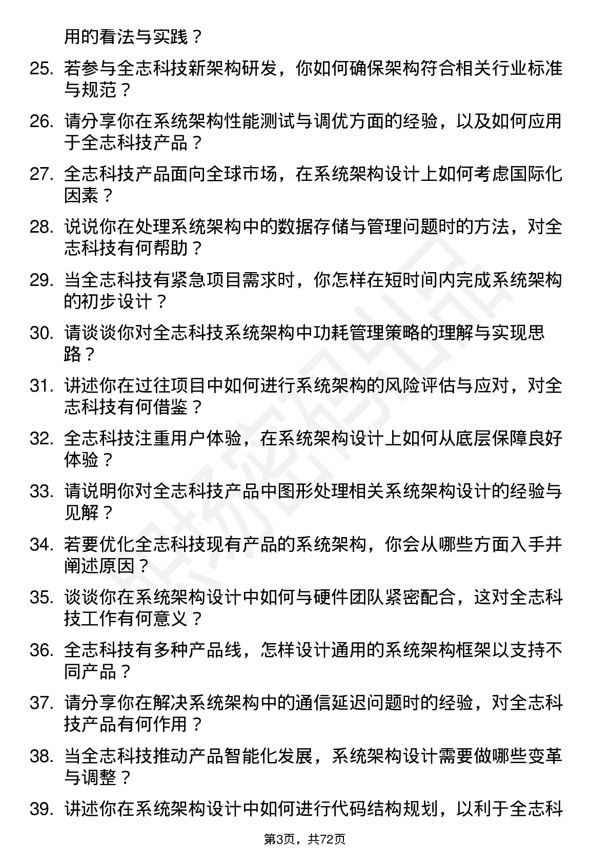 48道全志科技系统架构师岗位面试题库及参考回答含考察点分析