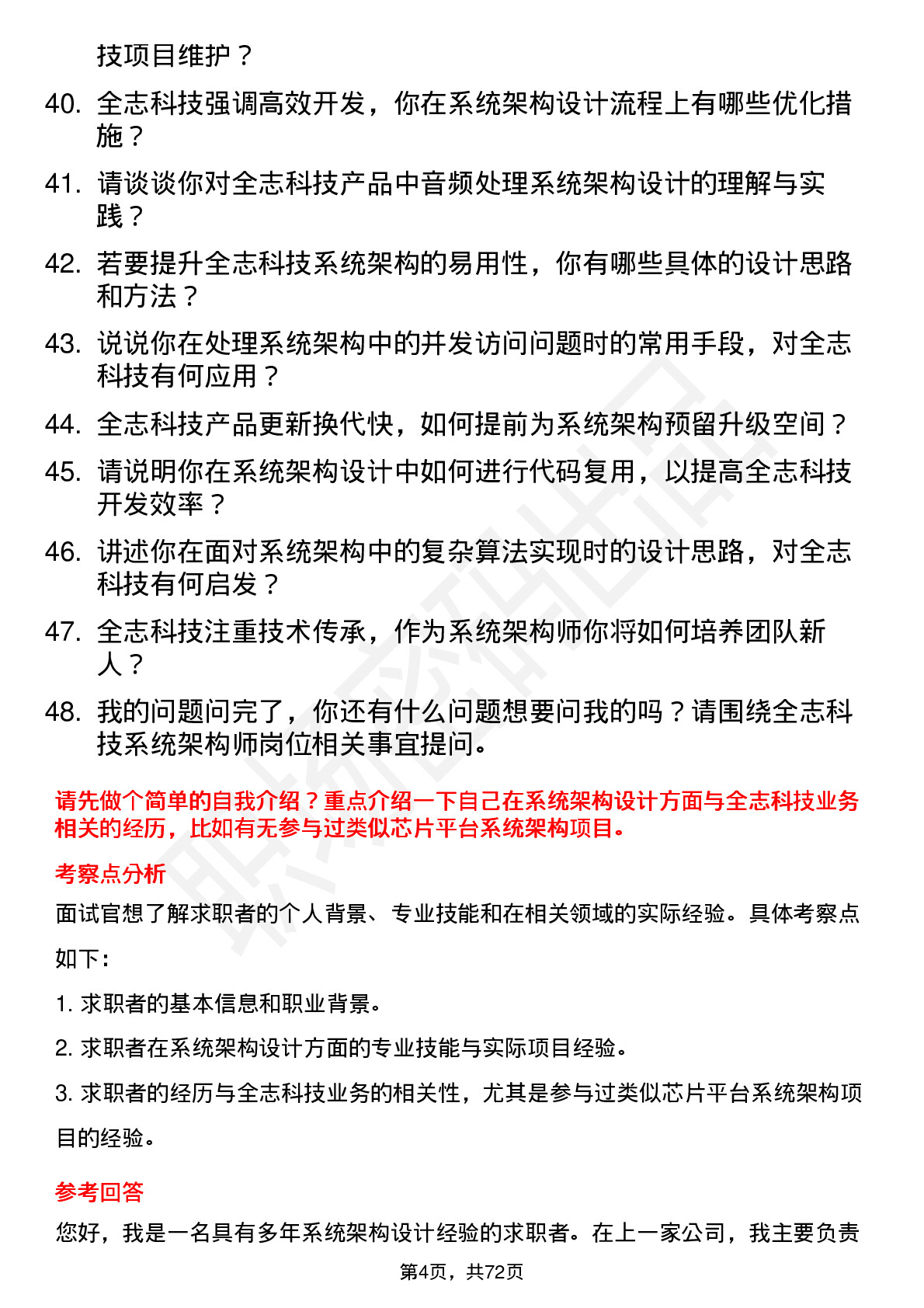 48道全志科技系统架构师岗位面试题库及参考回答含考察点分析