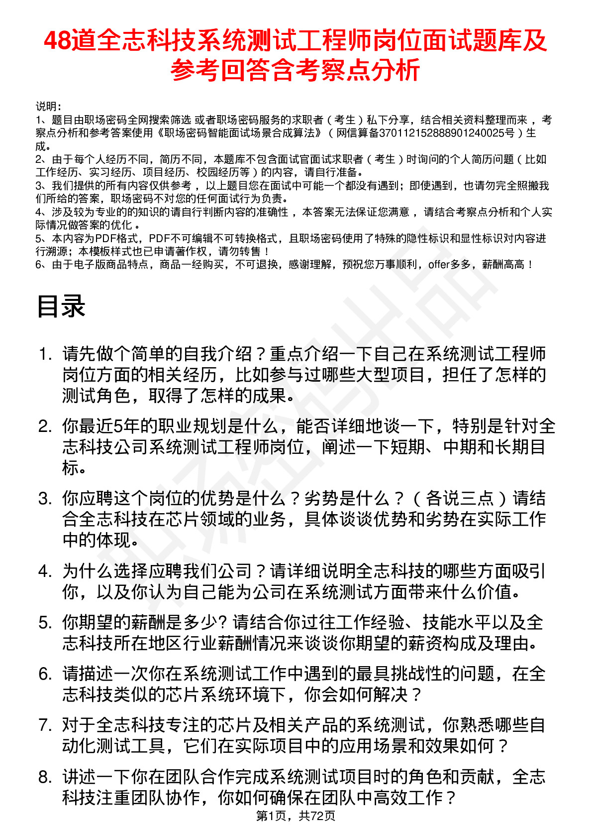 48道全志科技系统测试工程师岗位面试题库及参考回答含考察点分析