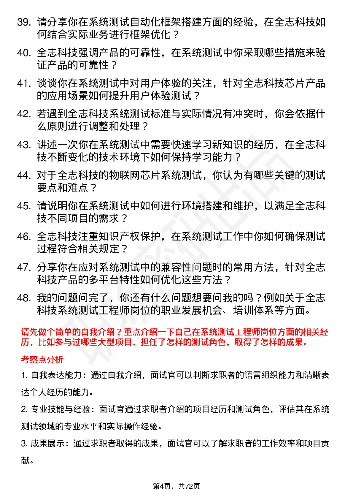 48道全志科技系统测试工程师岗位面试题库及参考回答含考察点分析