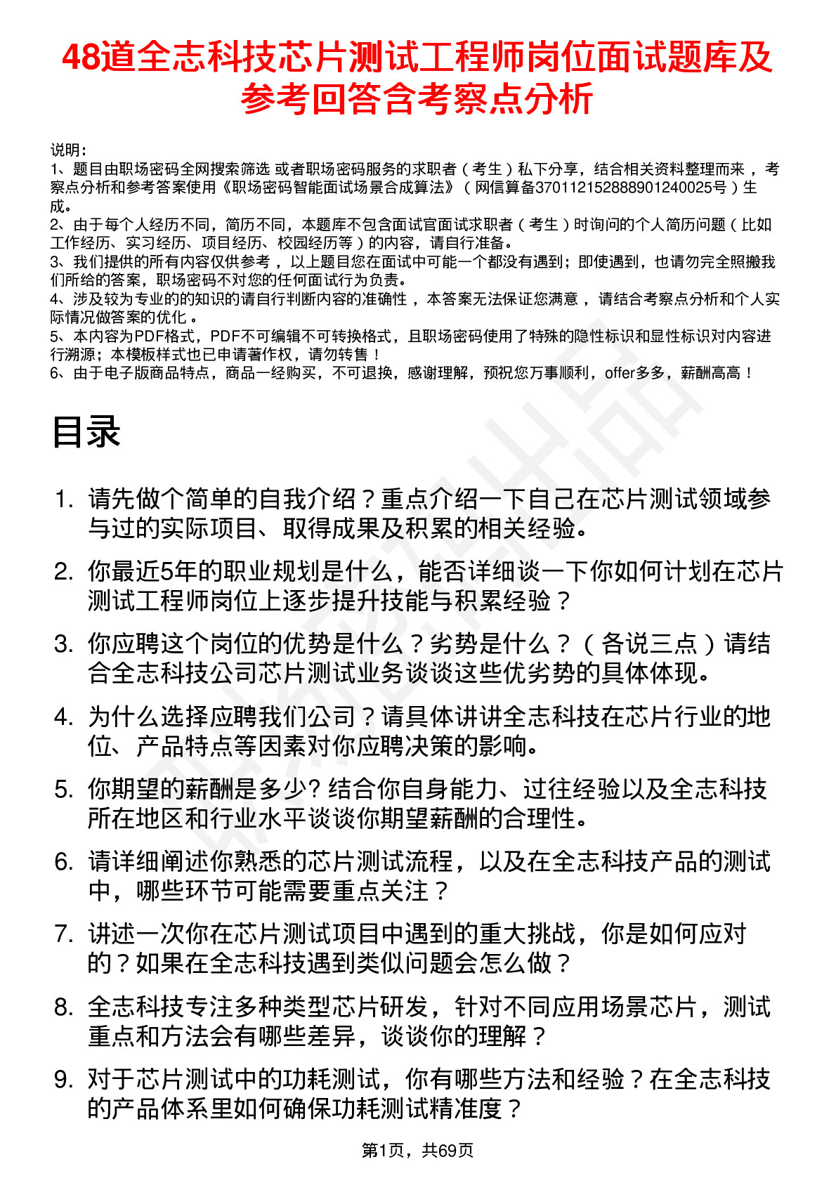 48道全志科技芯片测试工程师岗位面试题库及参考回答含考察点分析