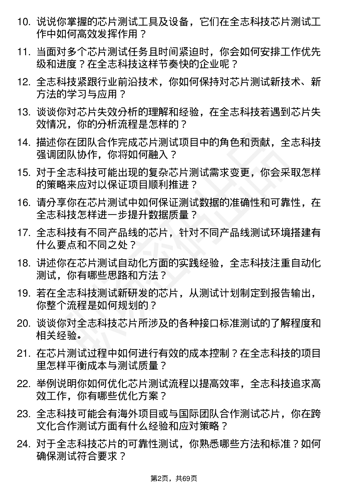 48道全志科技芯片测试工程师岗位面试题库及参考回答含考察点分析