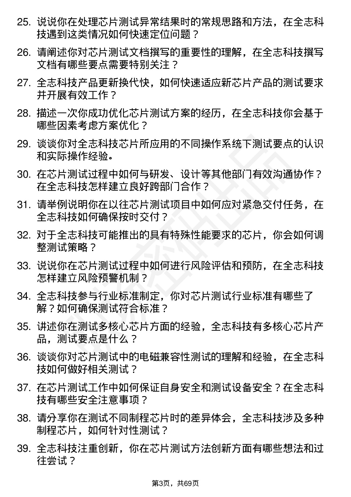 48道全志科技芯片测试工程师岗位面试题库及参考回答含考察点分析