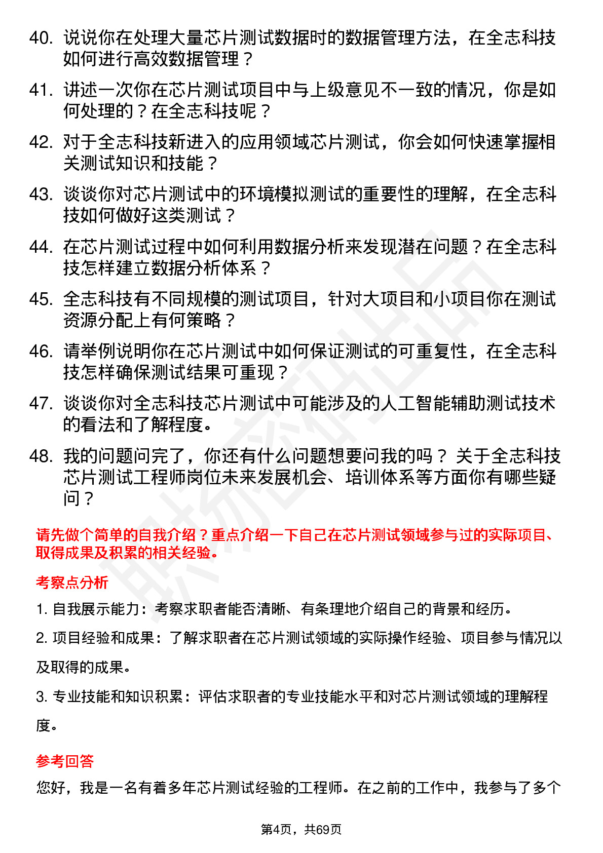 48道全志科技芯片测试工程师岗位面试题库及参考回答含考察点分析