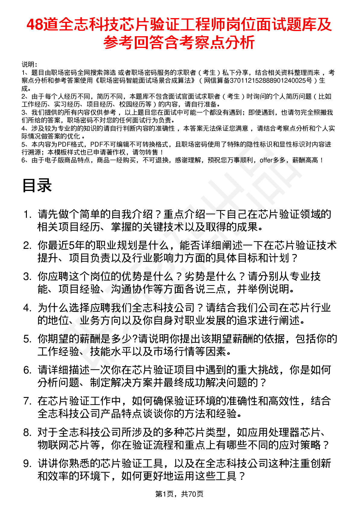 48道全志科技芯片验证工程师岗位面试题库及参考回答含考察点分析