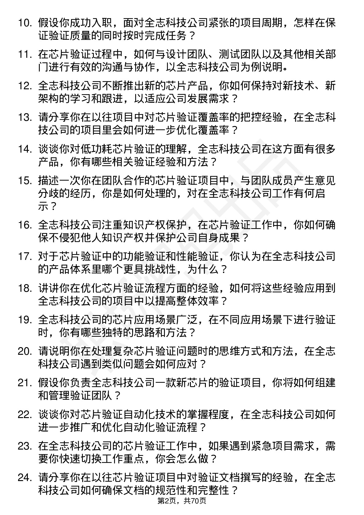 48道全志科技芯片验证工程师岗位面试题库及参考回答含考察点分析