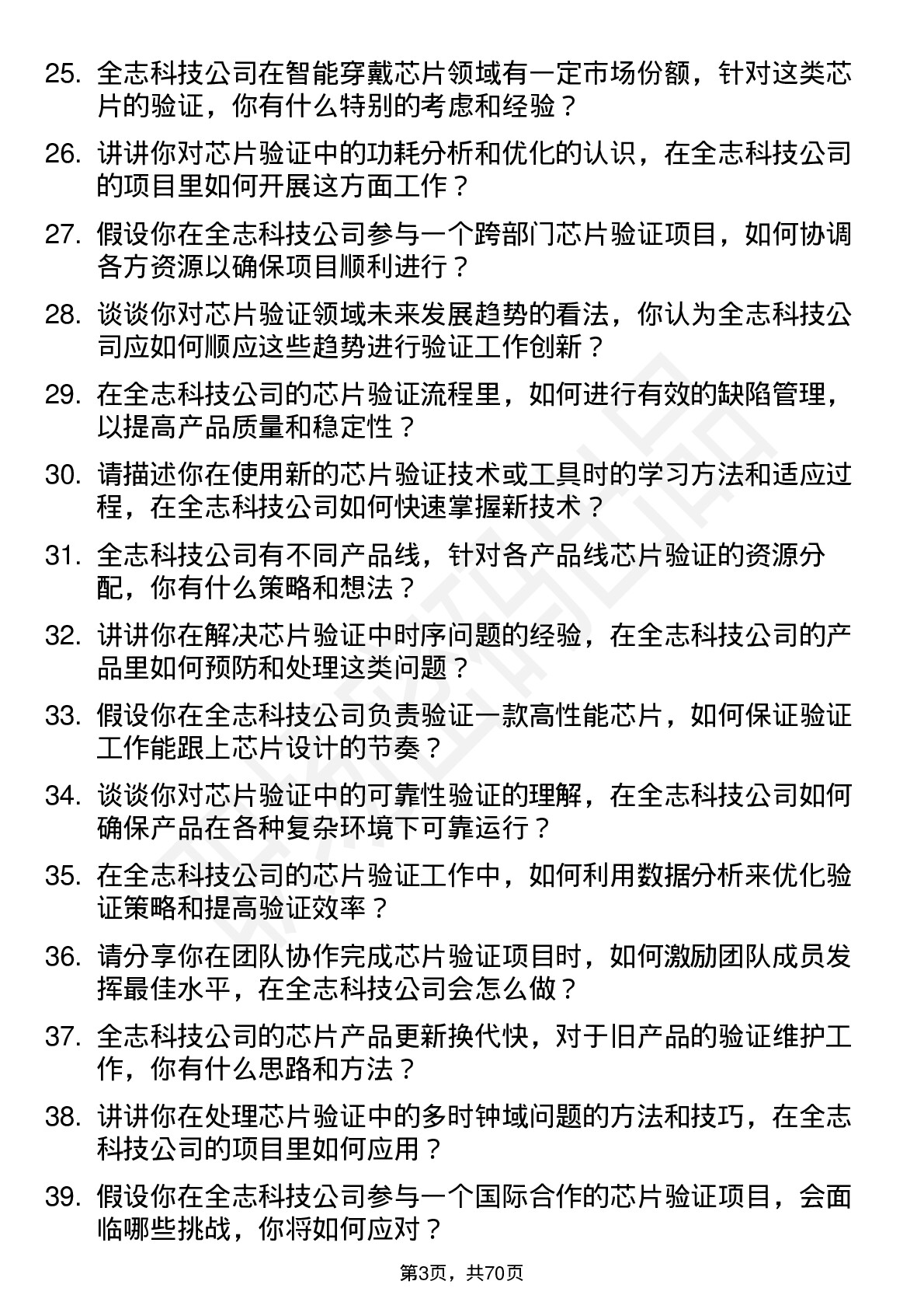 48道全志科技芯片验证工程师岗位面试题库及参考回答含考察点分析