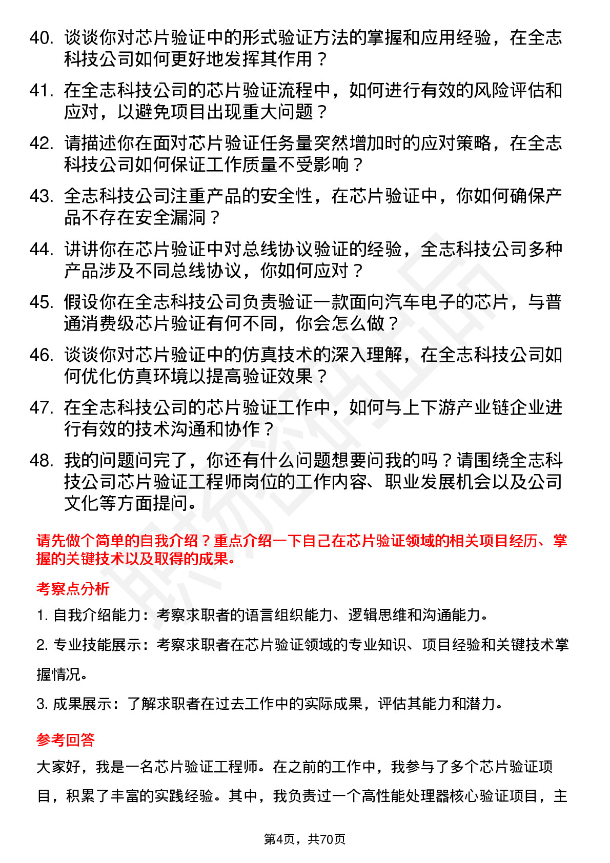 48道全志科技芯片验证工程师岗位面试题库及参考回答含考察点分析