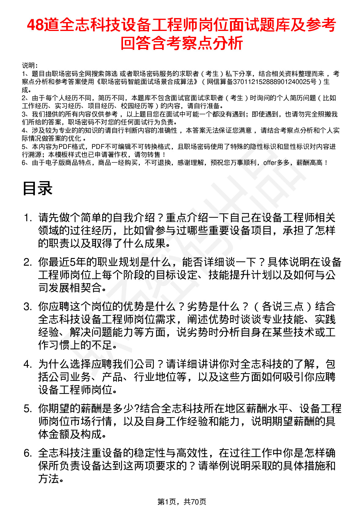 48道全志科技设备工程师岗位面试题库及参考回答含考察点分析