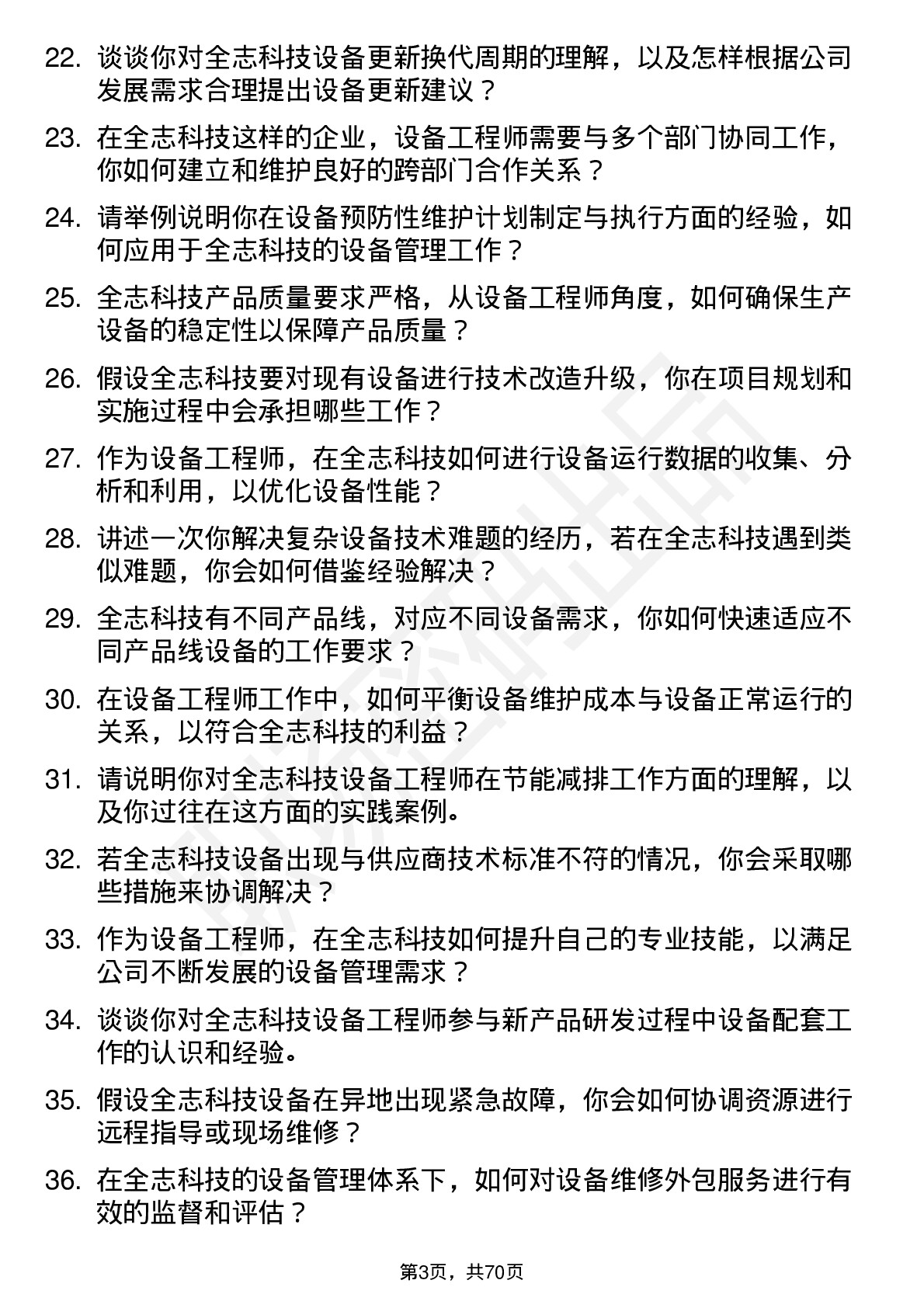 48道全志科技设备工程师岗位面试题库及参考回答含考察点分析