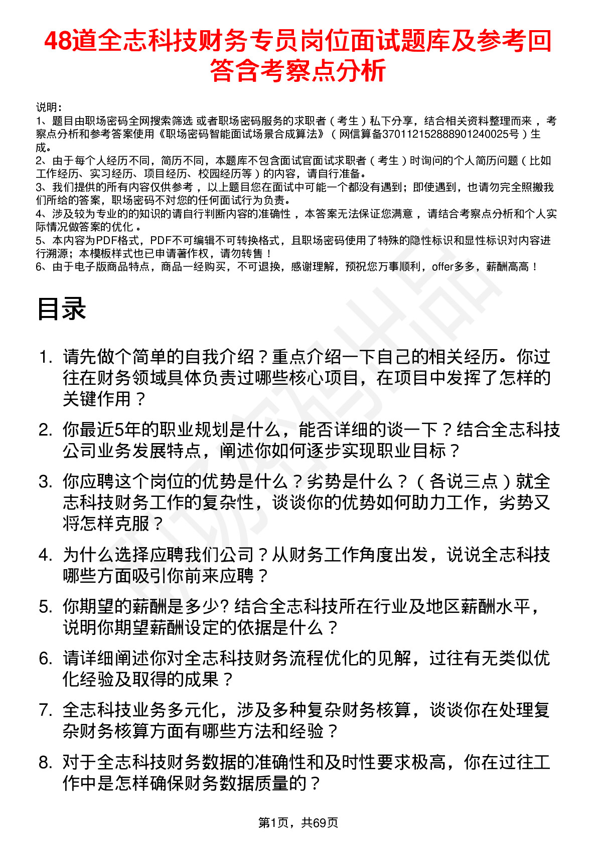 48道全志科技财务专员岗位面试题库及参考回答含考察点分析