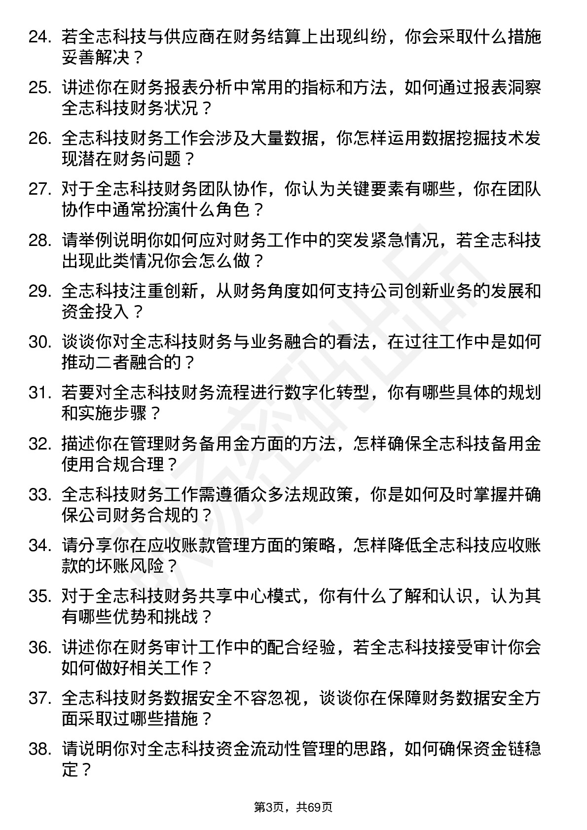 48道全志科技财务专员岗位面试题库及参考回答含考察点分析