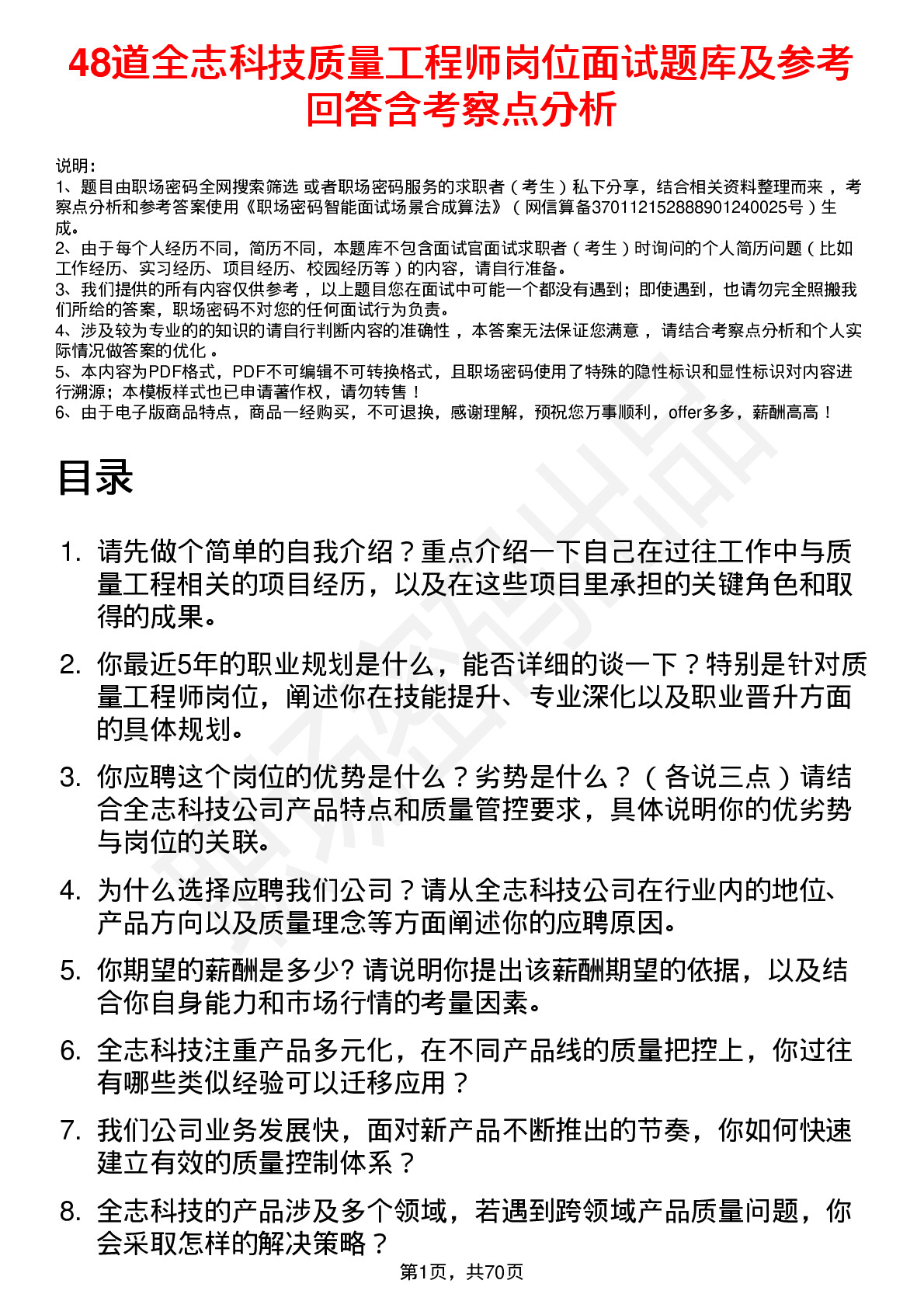 48道全志科技质量工程师岗位面试题库及参考回答含考察点分析