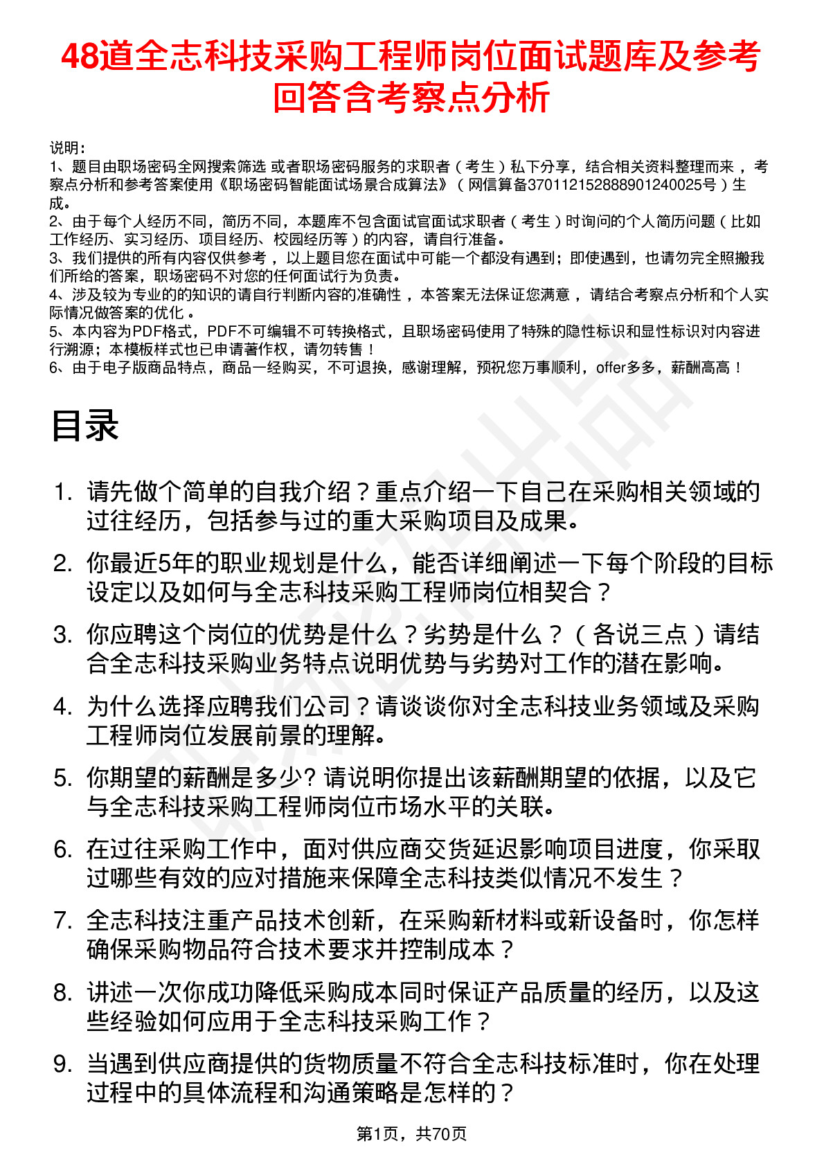 48道全志科技采购工程师岗位面试题库及参考回答含考察点分析