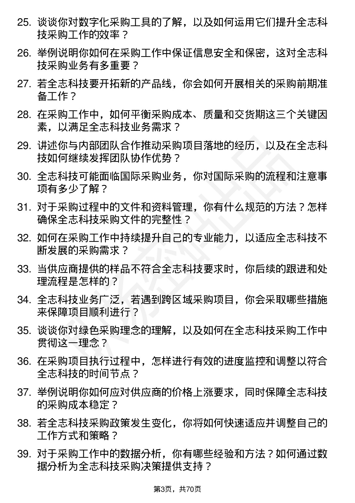 48道全志科技采购工程师岗位面试题库及参考回答含考察点分析