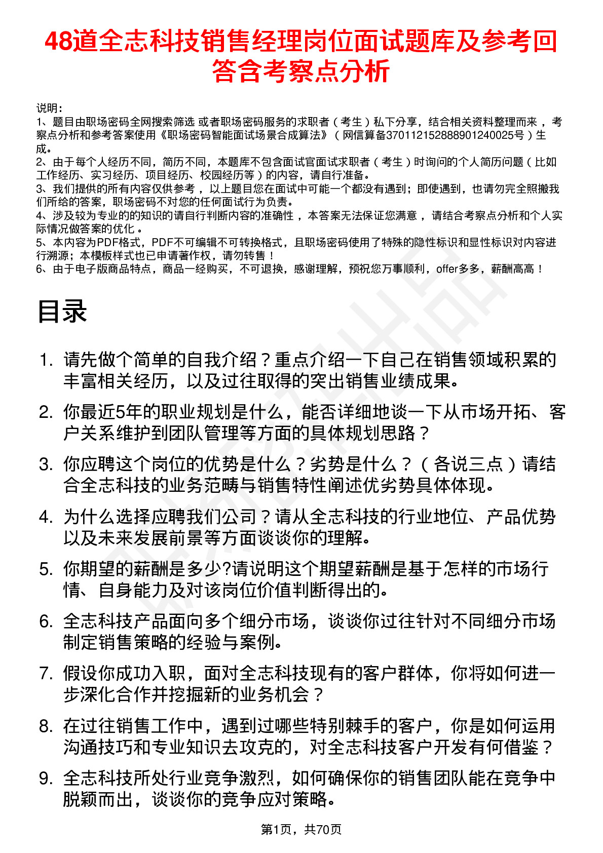 48道全志科技销售经理岗位面试题库及参考回答含考察点分析