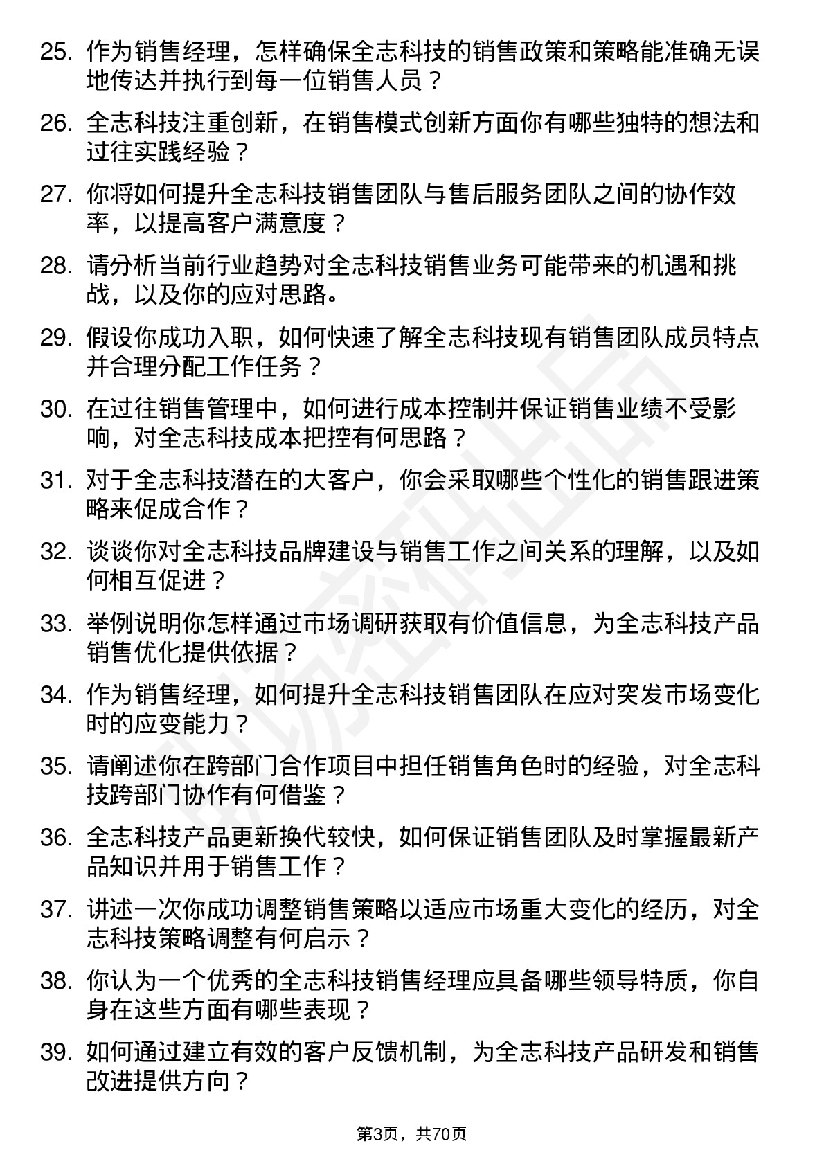 48道全志科技销售经理岗位面试题库及参考回答含考察点分析