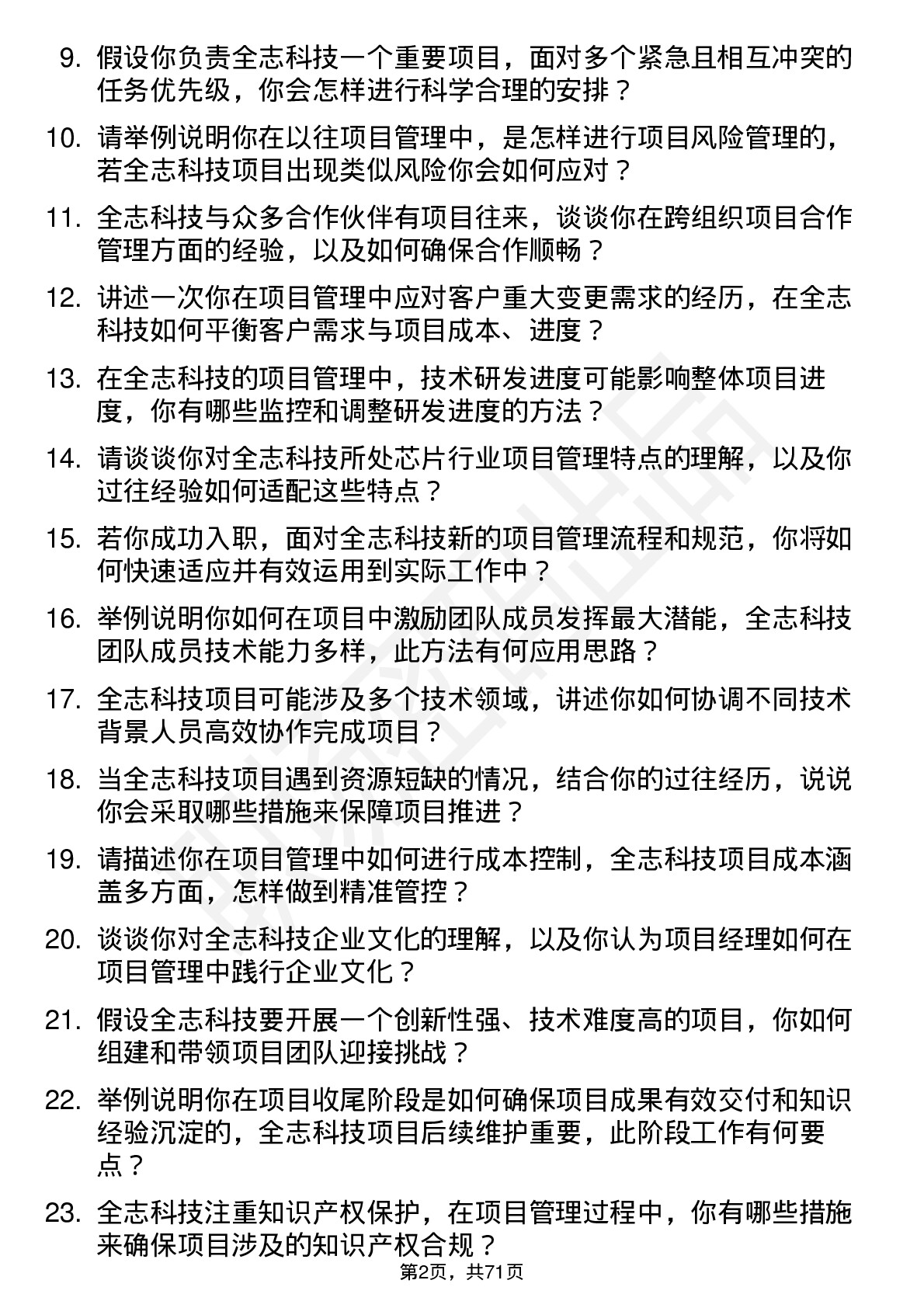 48道全志科技项目经理岗位面试题库及参考回答含考察点分析