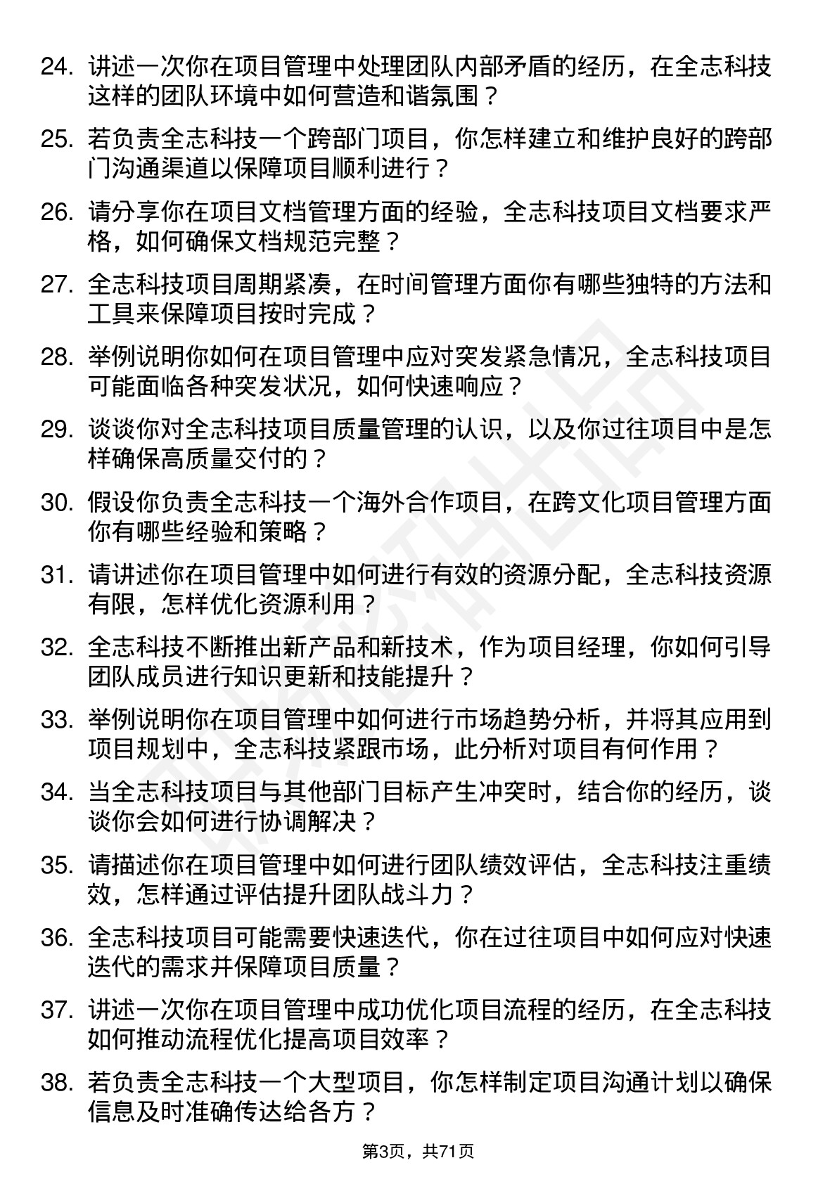 48道全志科技项目经理岗位面试题库及参考回答含考察点分析