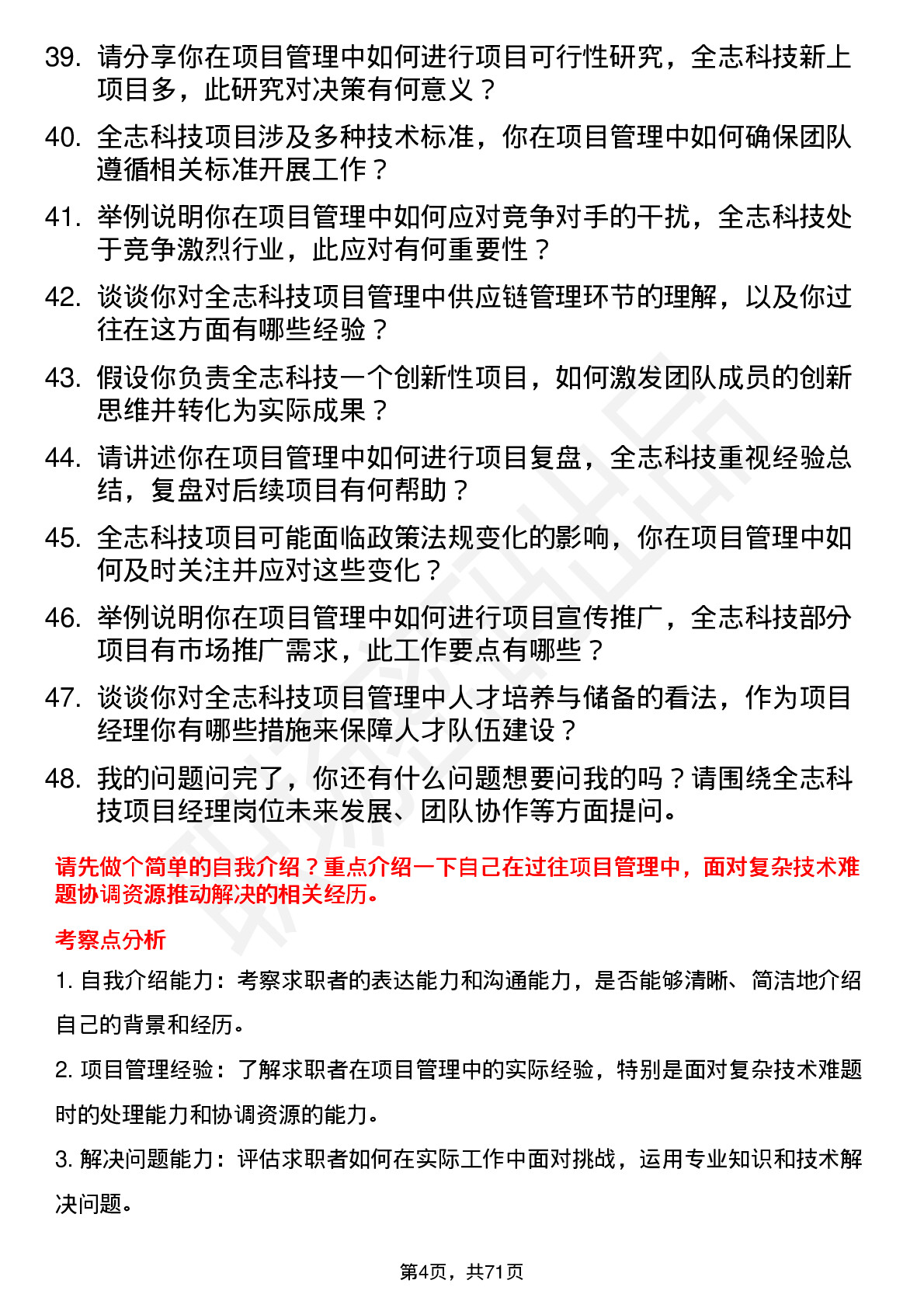 48道全志科技项目经理岗位面试题库及参考回答含考察点分析