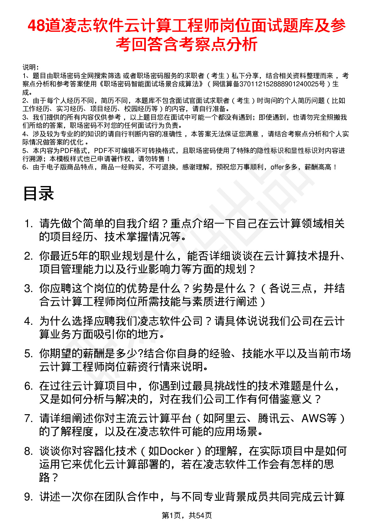 48道凌志软件云计算工程师岗位面试题库及参考回答含考察点分析