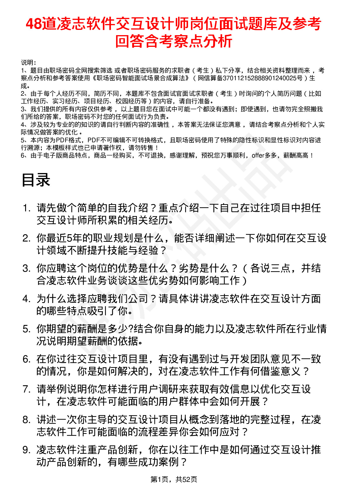 48道凌志软件交互设计师岗位面试题库及参考回答含考察点分析