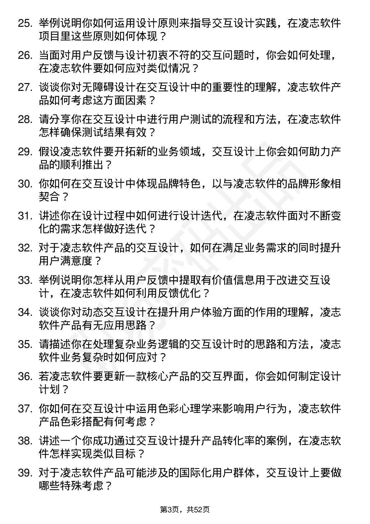 48道凌志软件交互设计师岗位面试题库及参考回答含考察点分析