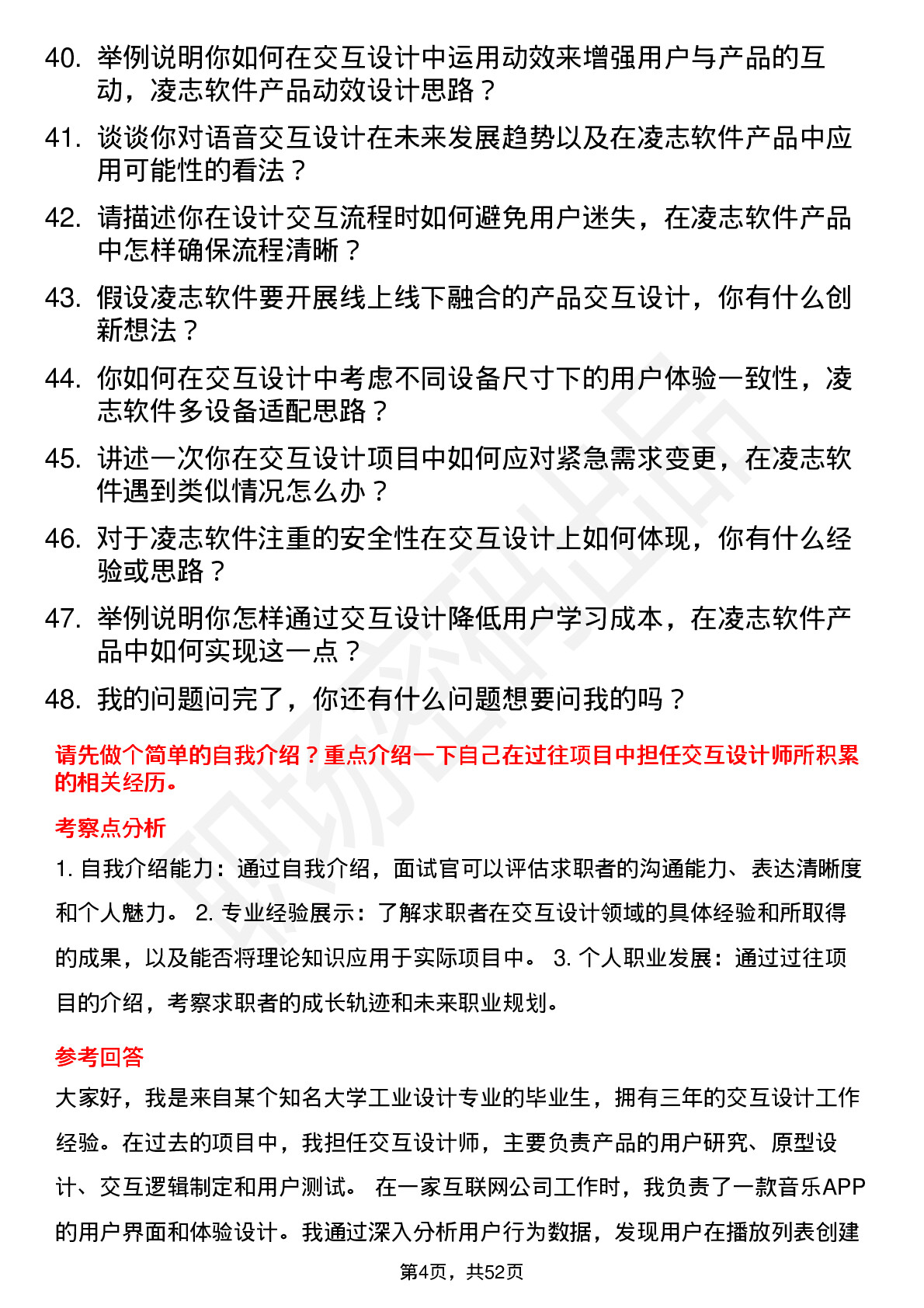 48道凌志软件交互设计师岗位面试题库及参考回答含考察点分析