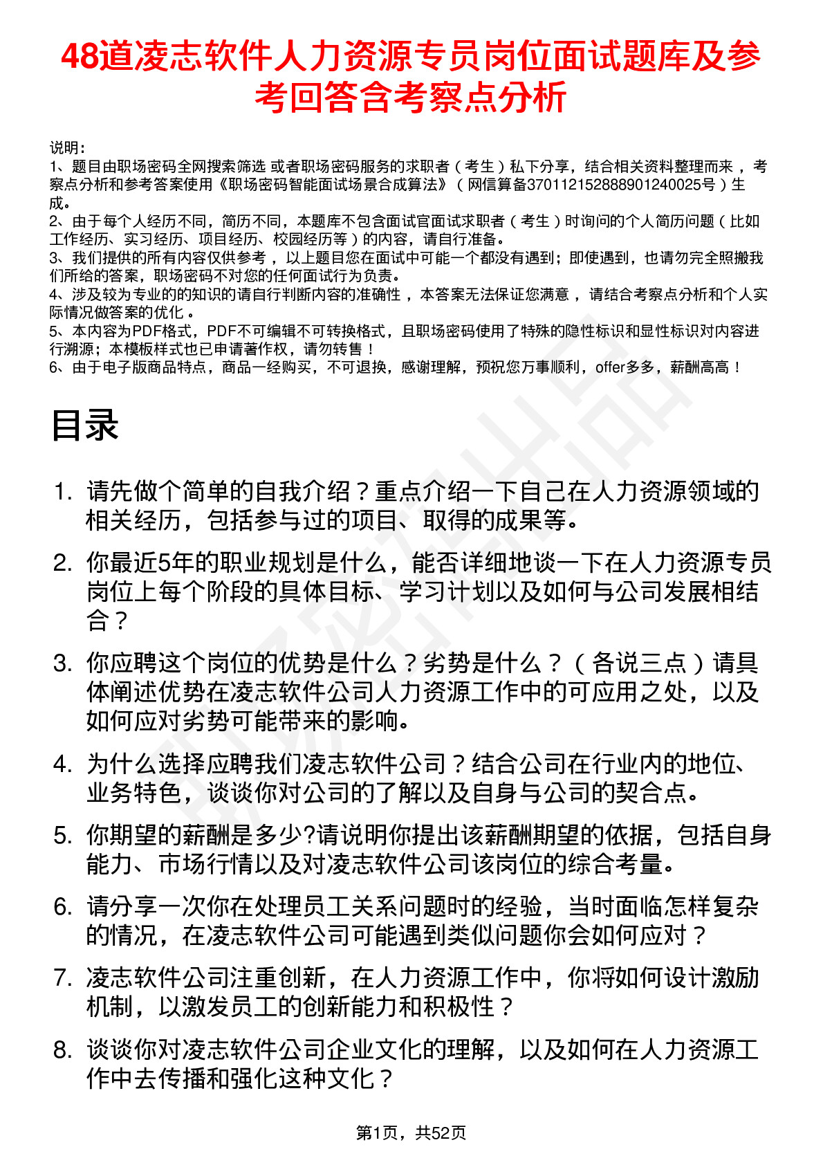 48道凌志软件人力资源专员岗位面试题库及参考回答含考察点分析