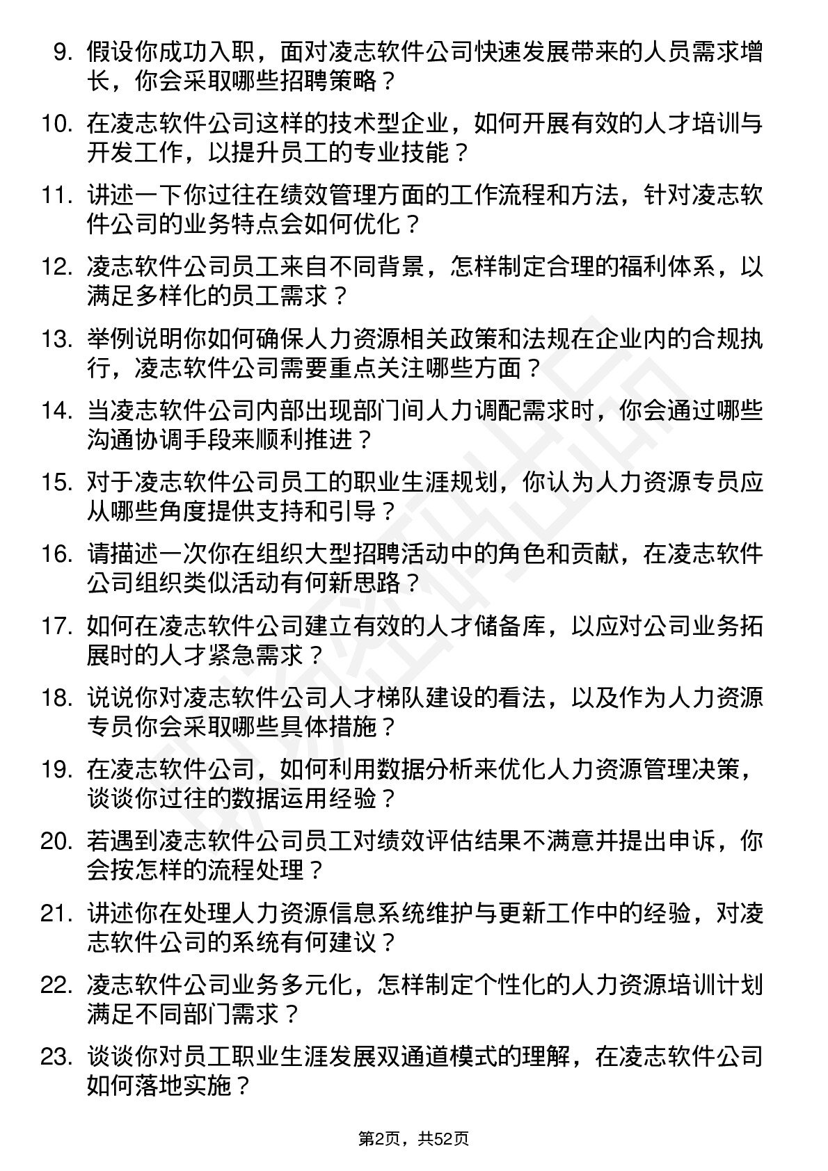 48道凌志软件人力资源专员岗位面试题库及参考回答含考察点分析