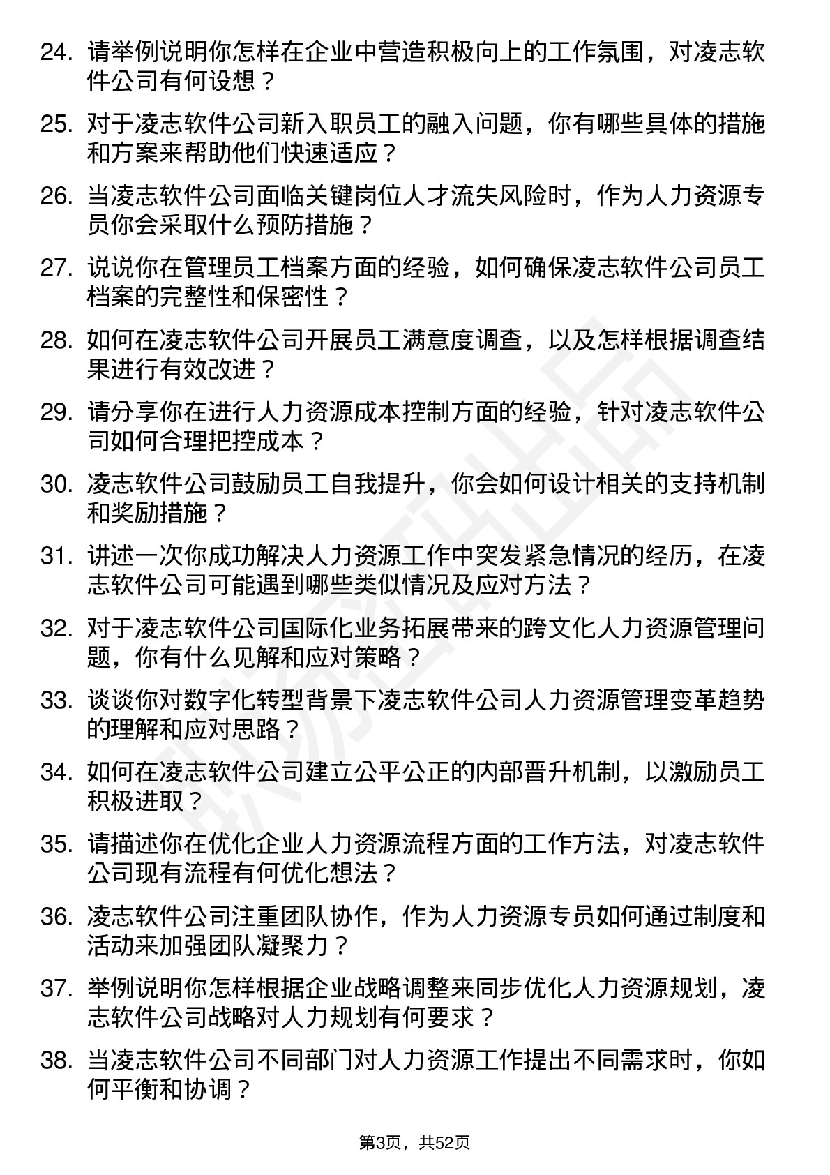 48道凌志软件人力资源专员岗位面试题库及参考回答含考察点分析