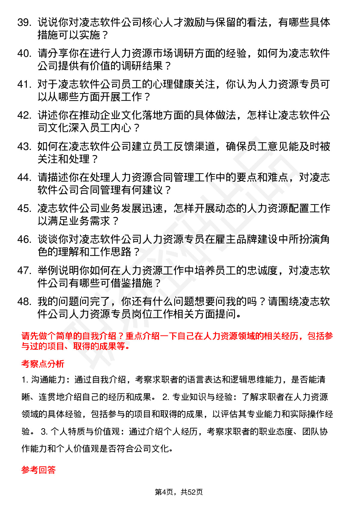 48道凌志软件人力资源专员岗位面试题库及参考回答含考察点分析