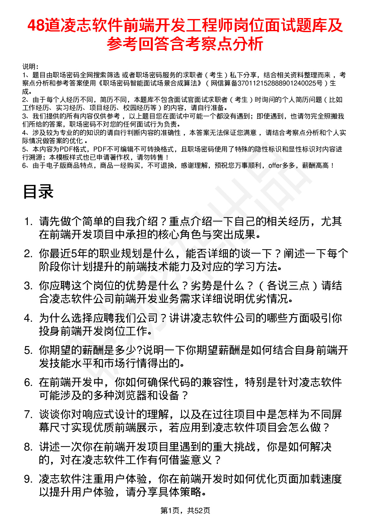 48道凌志软件前端开发工程师岗位面试题库及参考回答含考察点分析