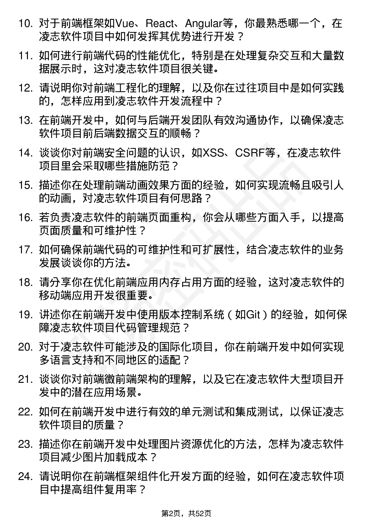 48道凌志软件前端开发工程师岗位面试题库及参考回答含考察点分析