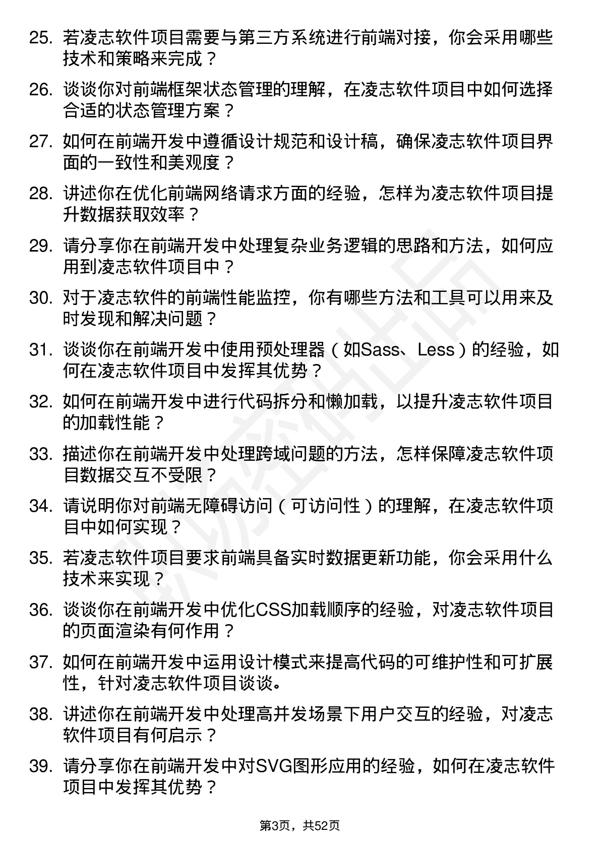 48道凌志软件前端开发工程师岗位面试题库及参考回答含考察点分析