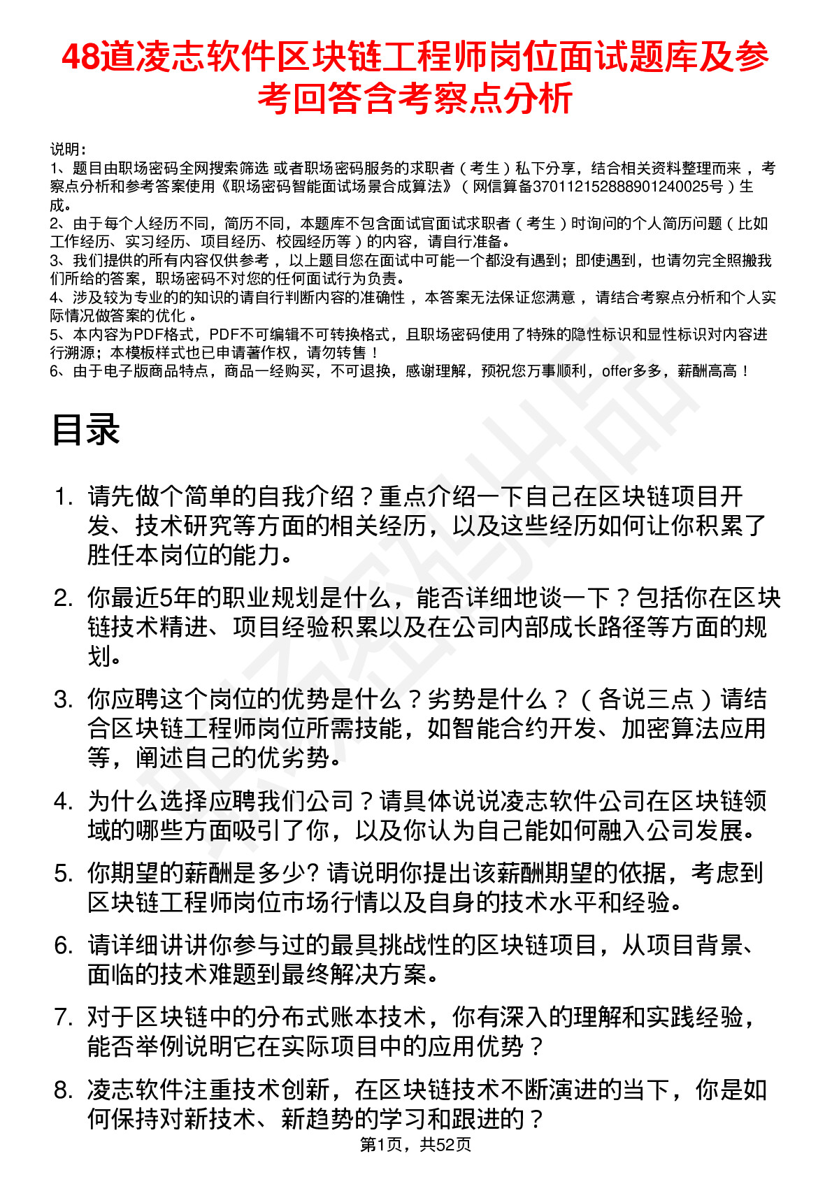 48道凌志软件区块链工程师岗位面试题库及参考回答含考察点分析