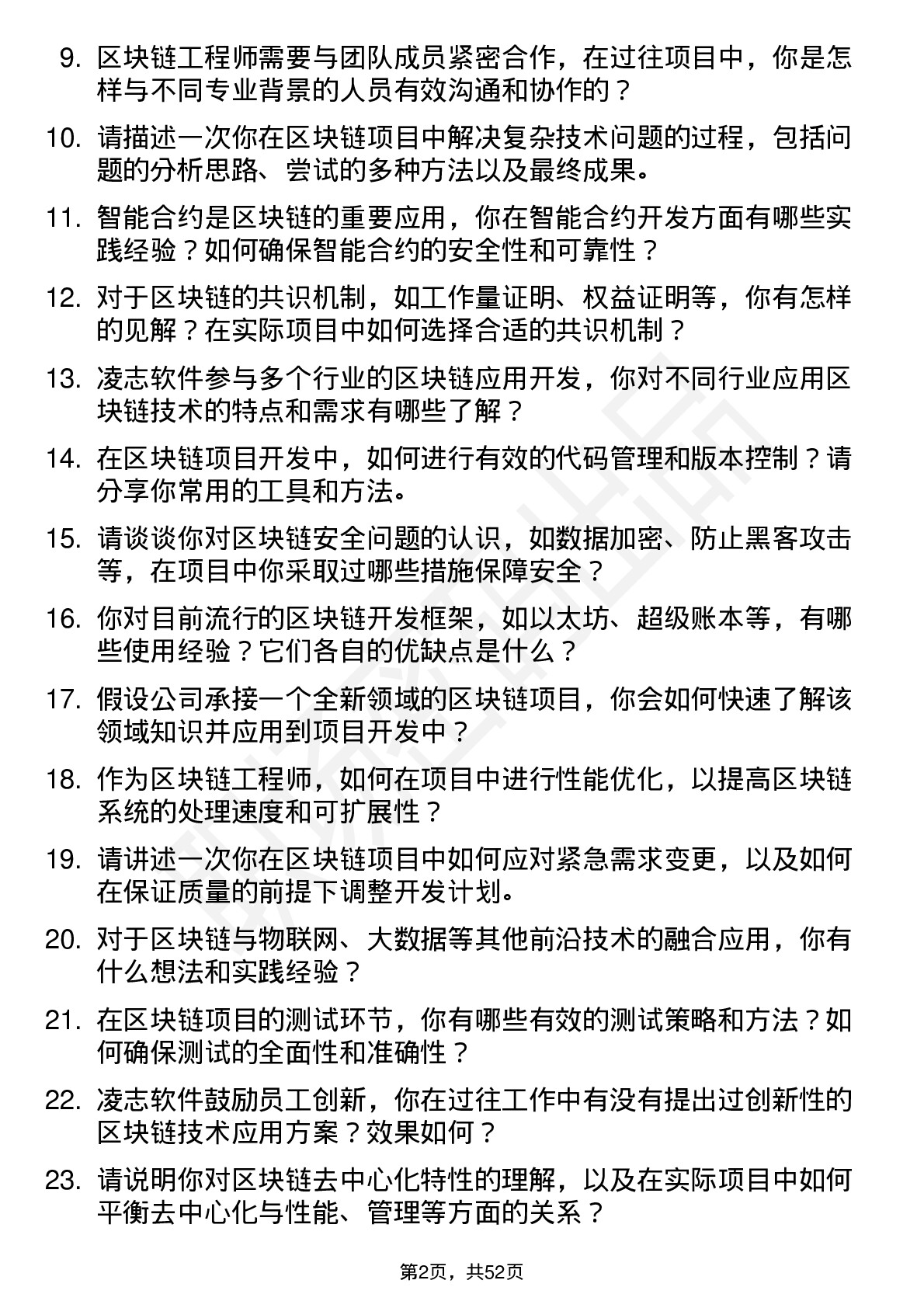 48道凌志软件区块链工程师岗位面试题库及参考回答含考察点分析