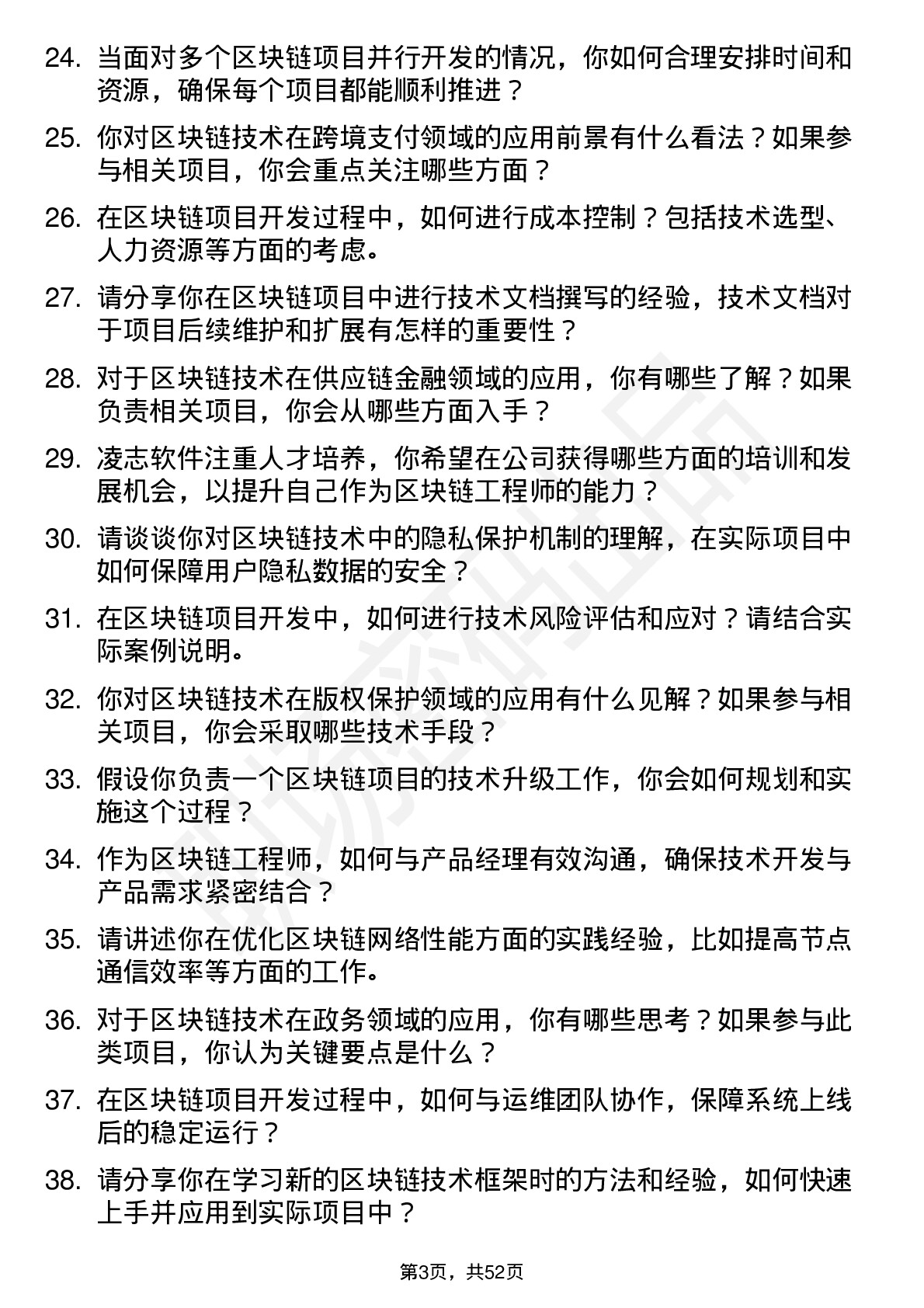 48道凌志软件区块链工程师岗位面试题库及参考回答含考察点分析