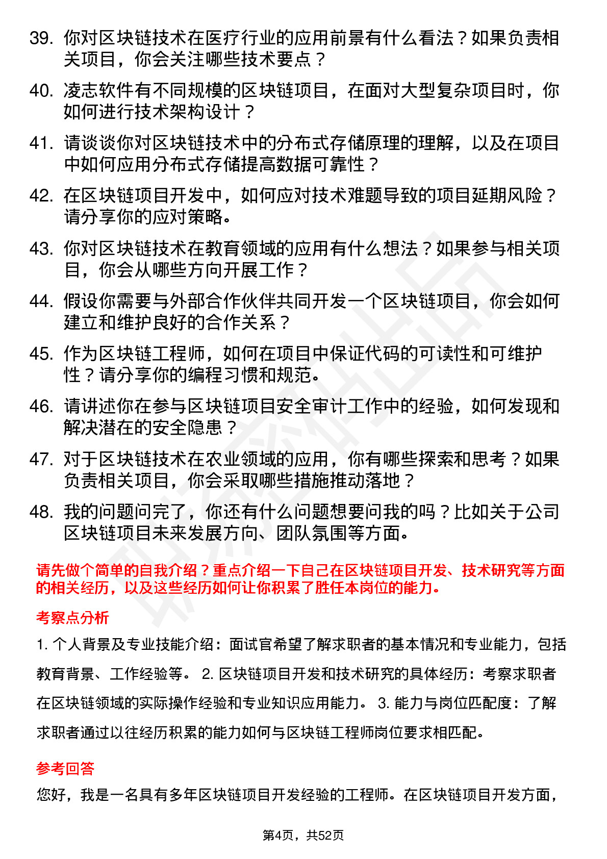 48道凌志软件区块链工程师岗位面试题库及参考回答含考察点分析