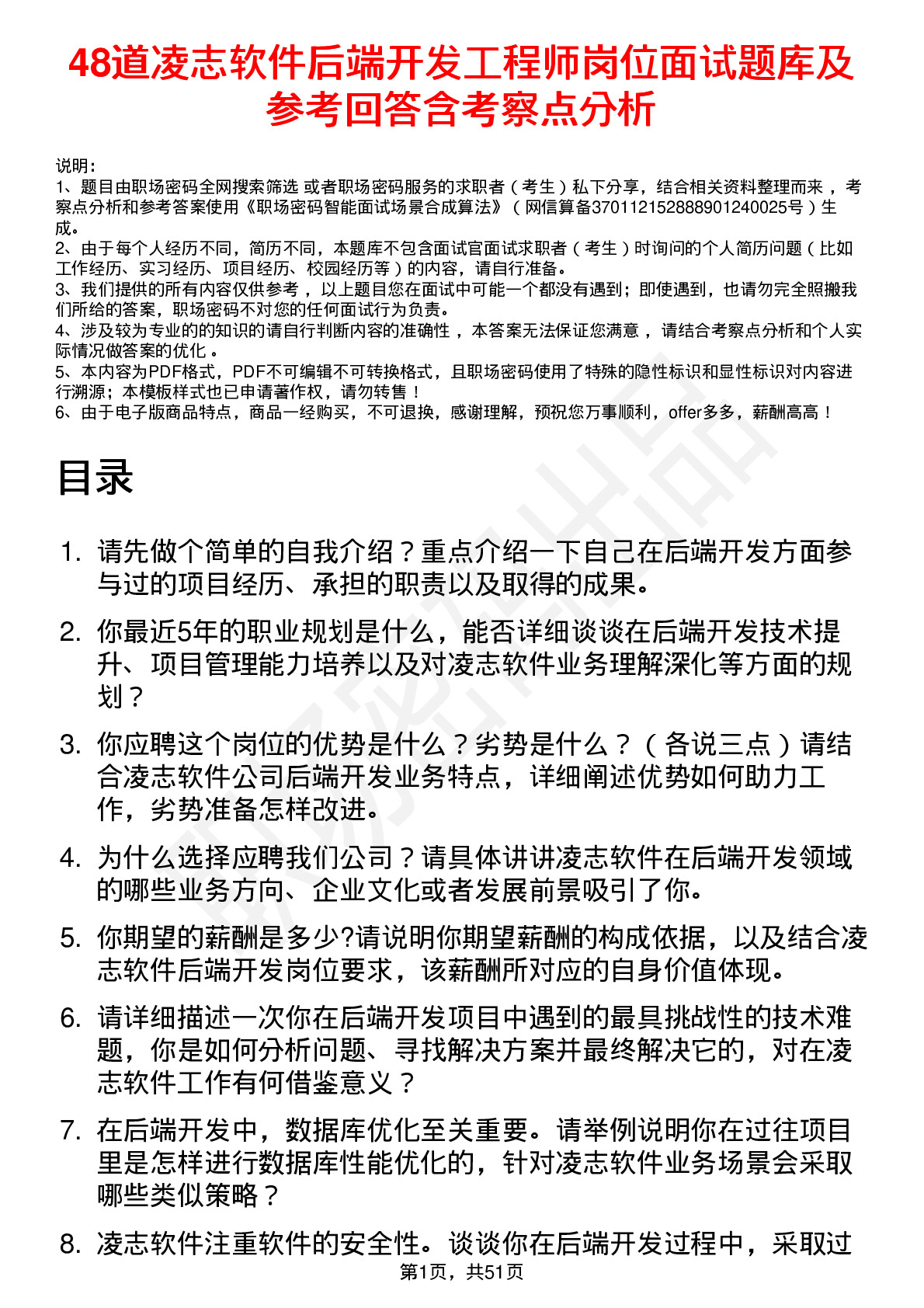 48道凌志软件后端开发工程师岗位面试题库及参考回答含考察点分析