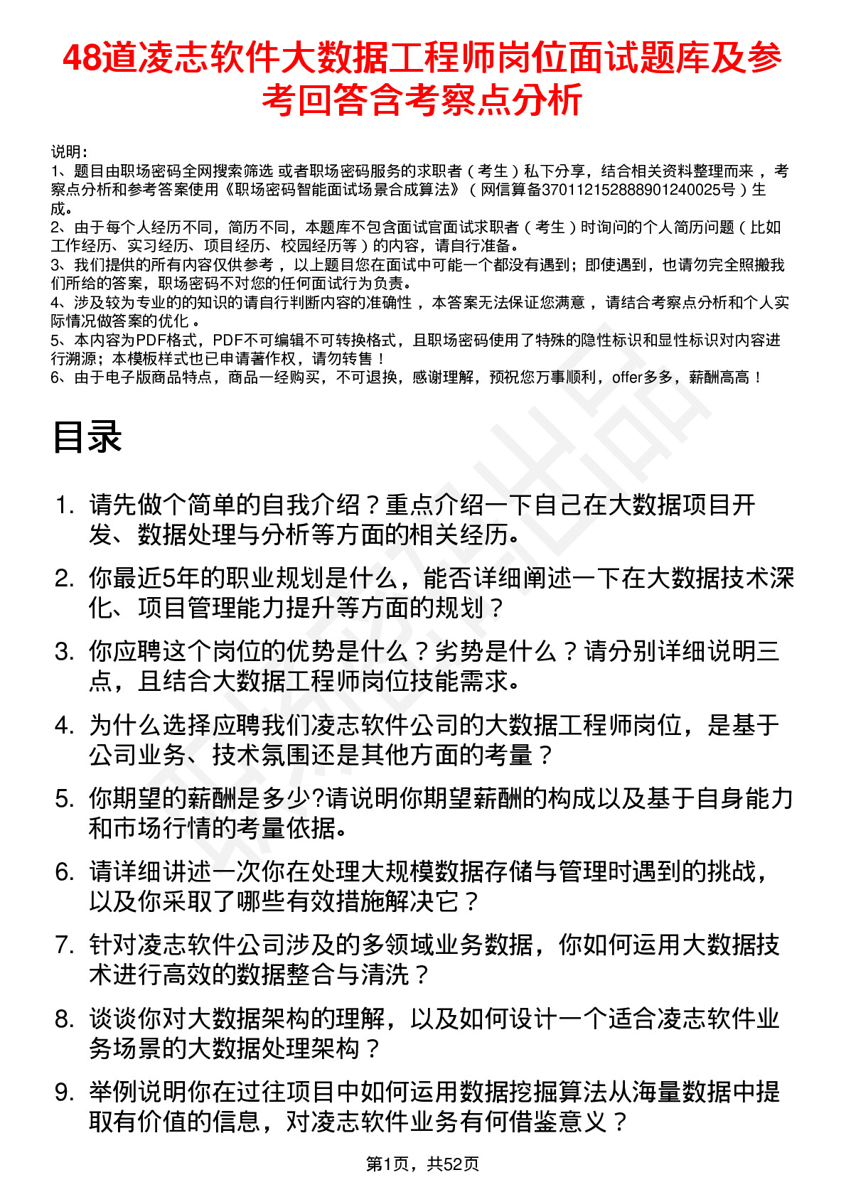 48道凌志软件大数据工程师岗位面试题库及参考回答含考察点分析