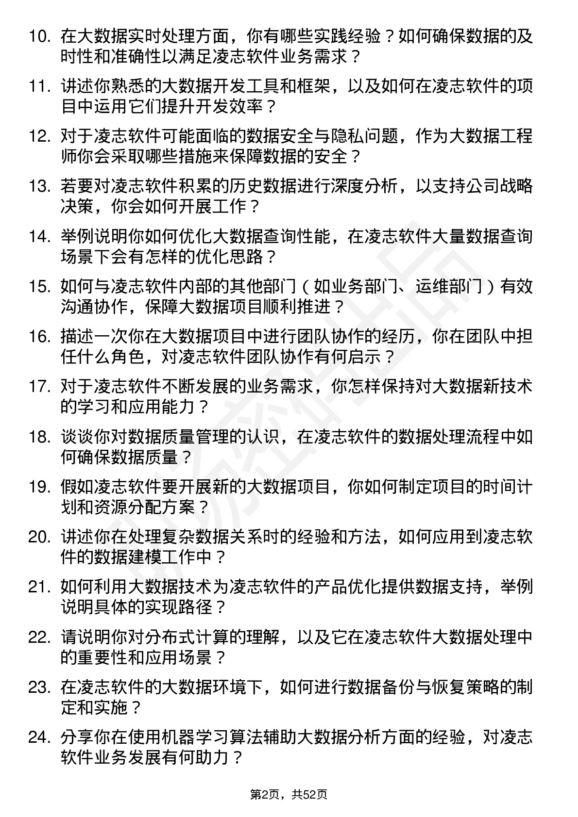 48道凌志软件大数据工程师岗位面试题库及参考回答含考察点分析