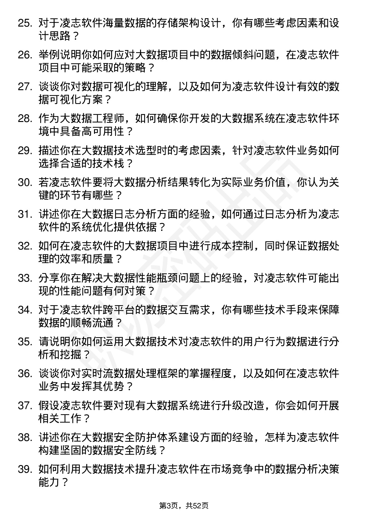 48道凌志软件大数据工程师岗位面试题库及参考回答含考察点分析