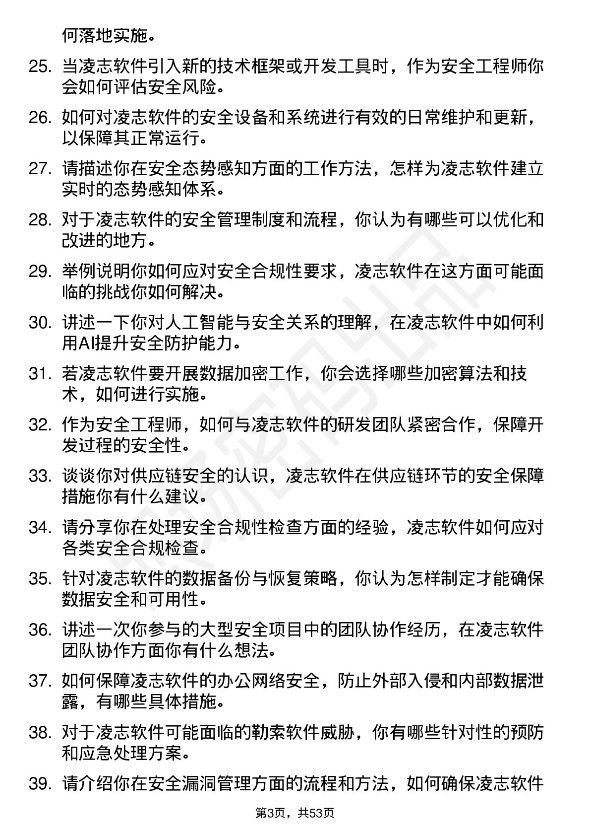 48道凌志软件安全工程师岗位面试题库及参考回答含考察点分析